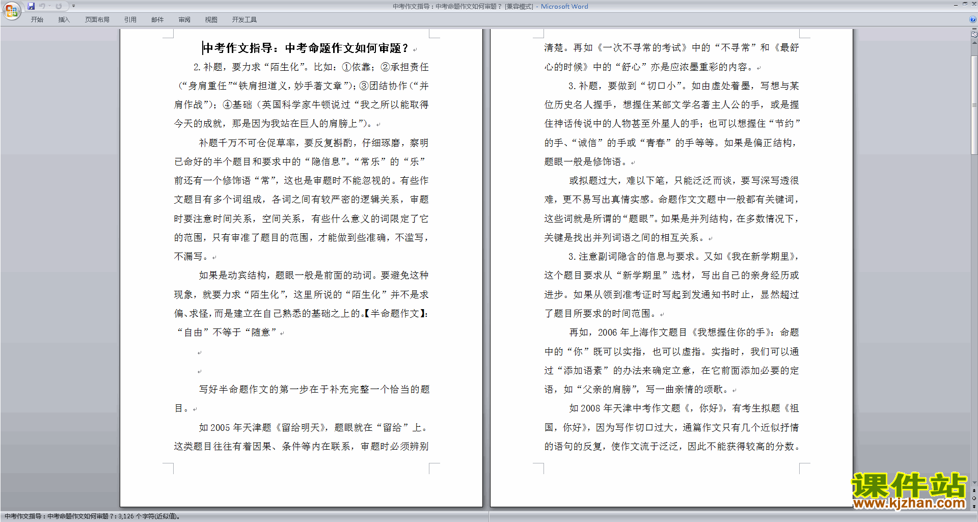 中考作文指导：中考命题作文如何审题教案教学设计下载27