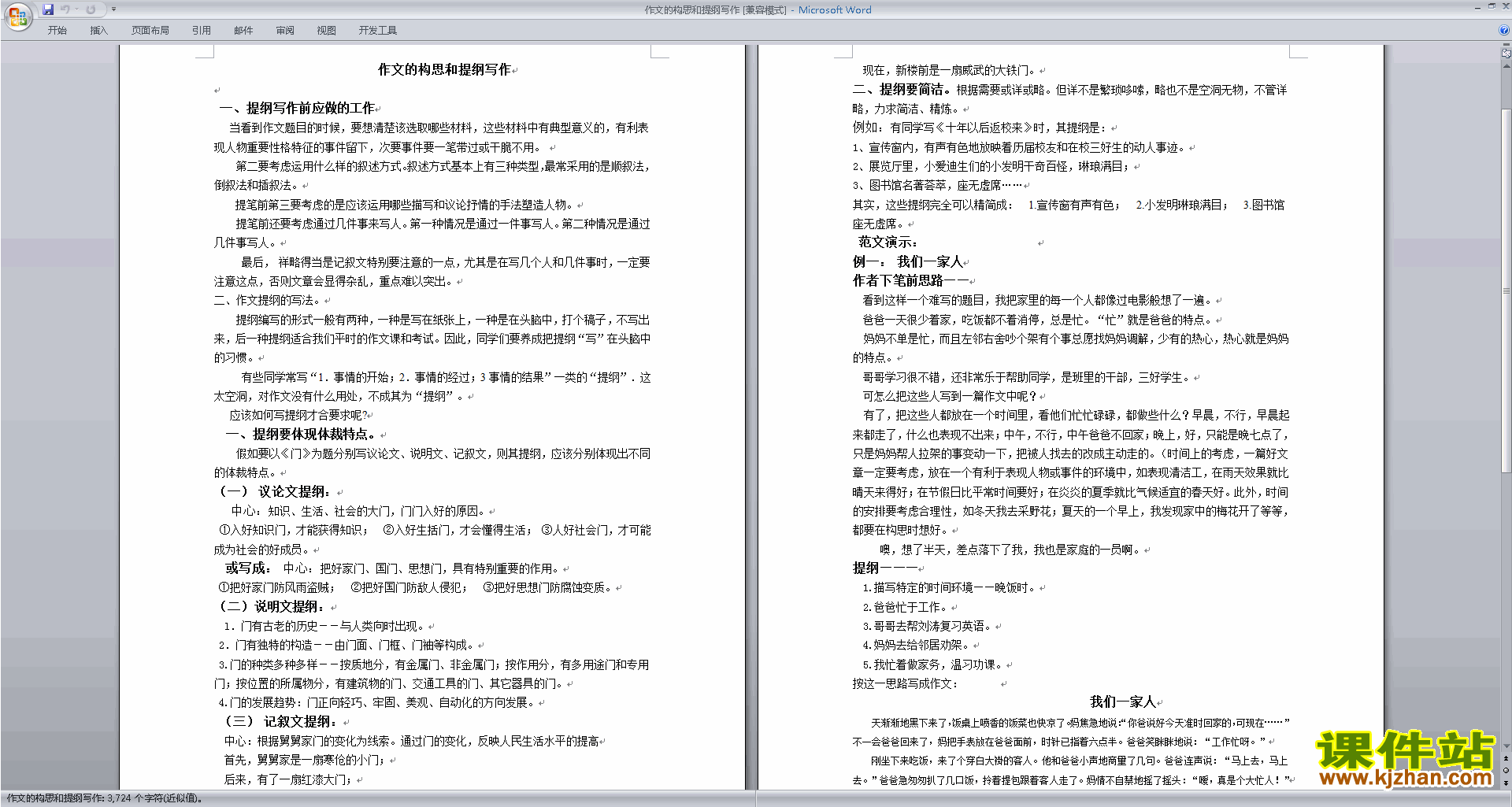 中考作文写作技巧作文的构思和提纲写作教案教学设计29