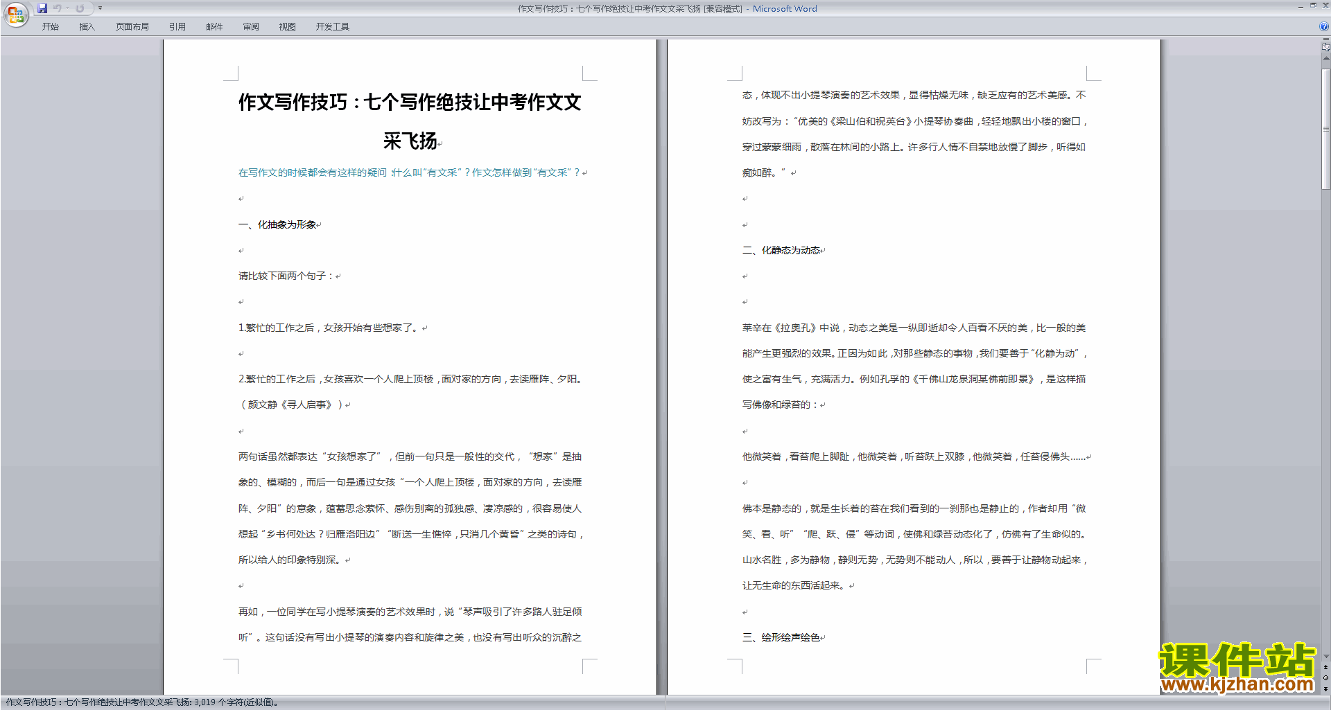 作文写作技巧七个写作绝技让中考作文文采飞扬教案教学设计30