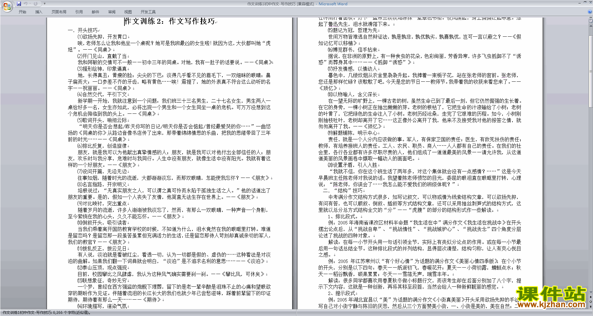 下载中考作文写作技巧初中作文-写作技巧教案教学设计31