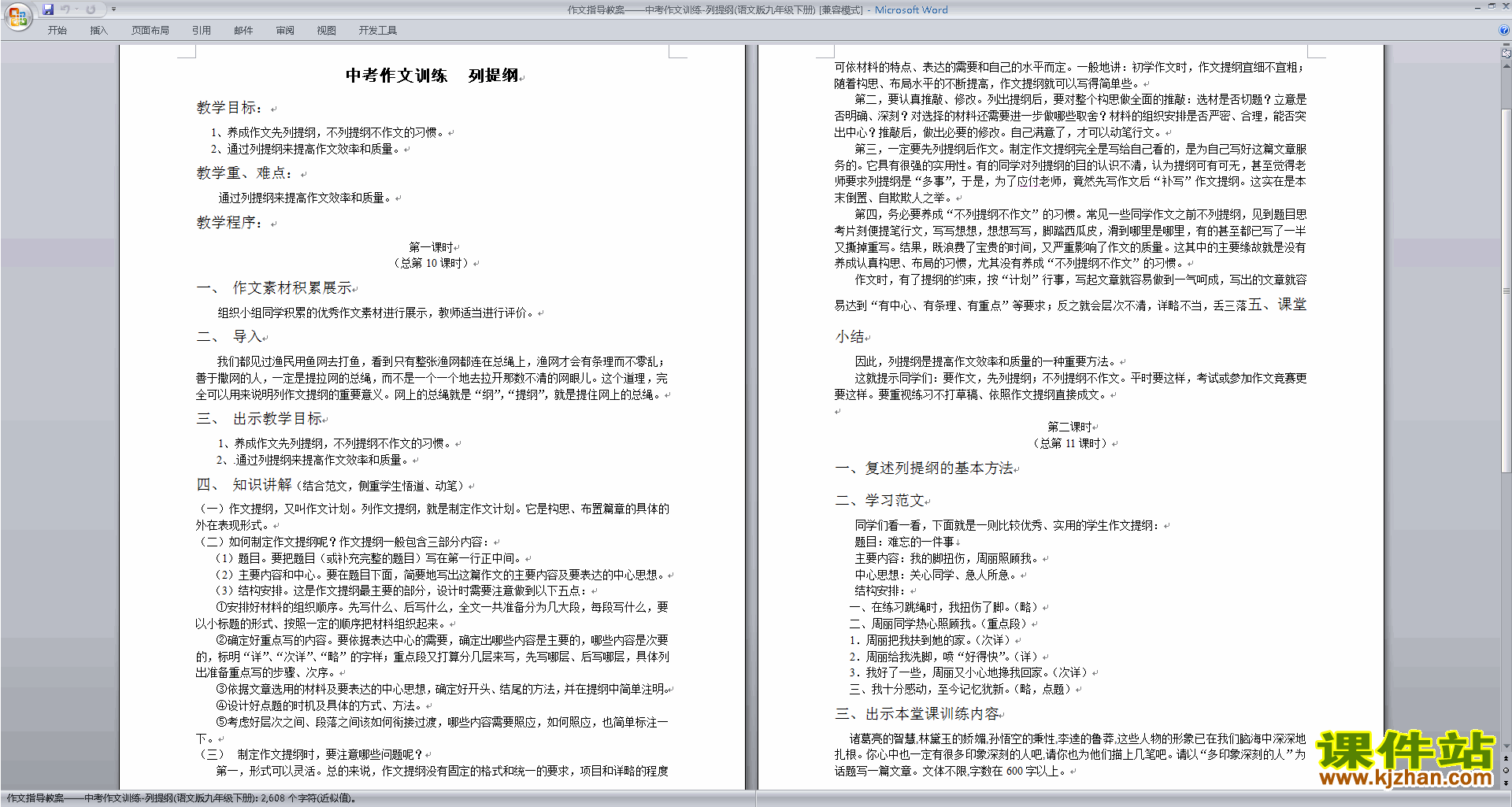下载教学原创中考作文训练-列提纲教案教学设计
