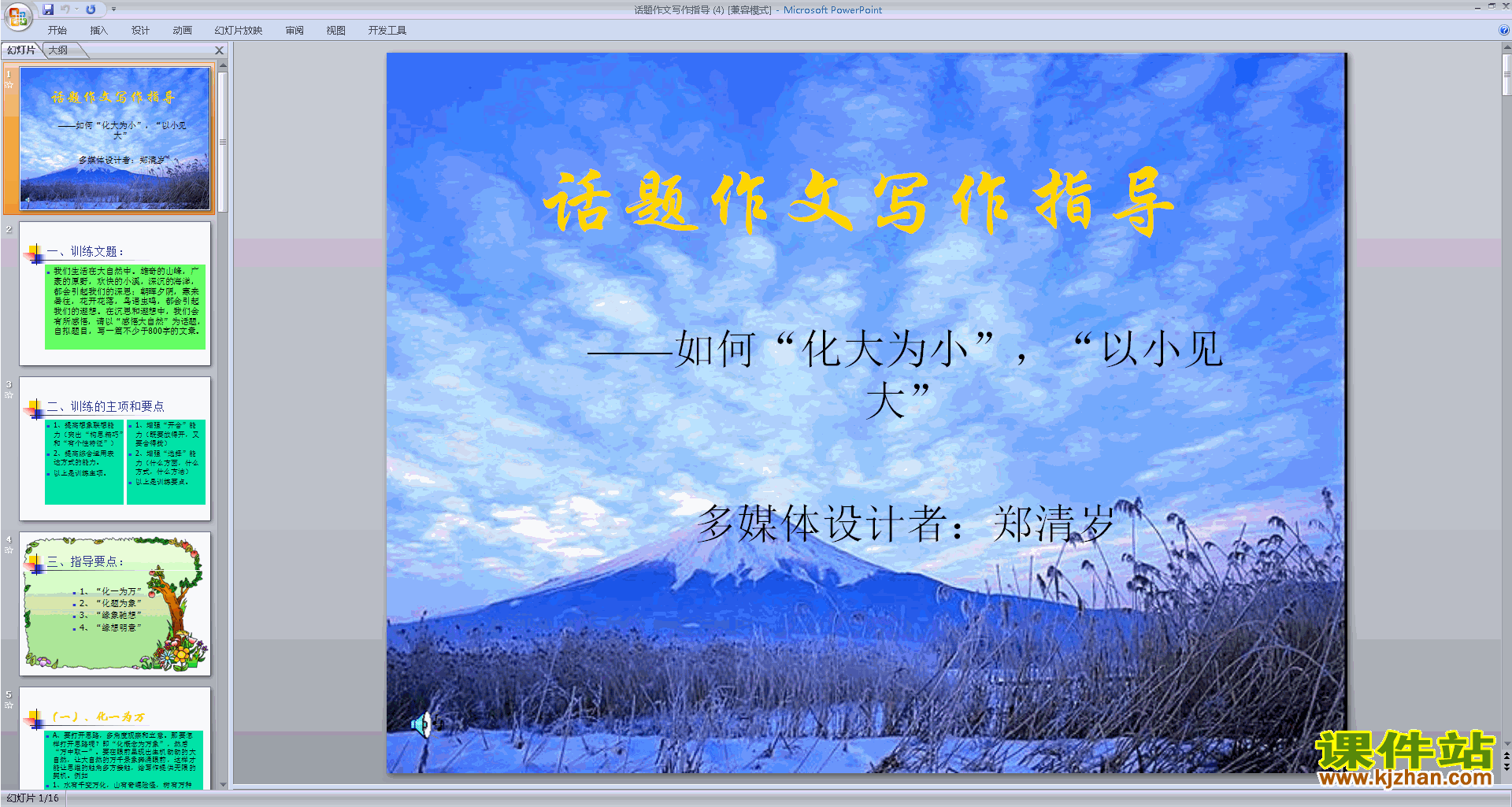 初中话题作文写作技巧话题作文写作指导ppt课件下载10
