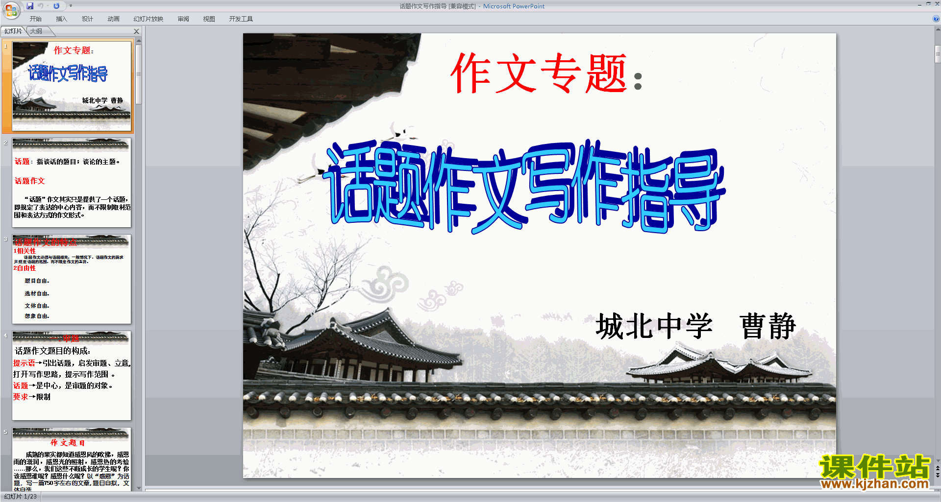 下载初中话题作文写作技巧话题作文写作指导ppt课件11