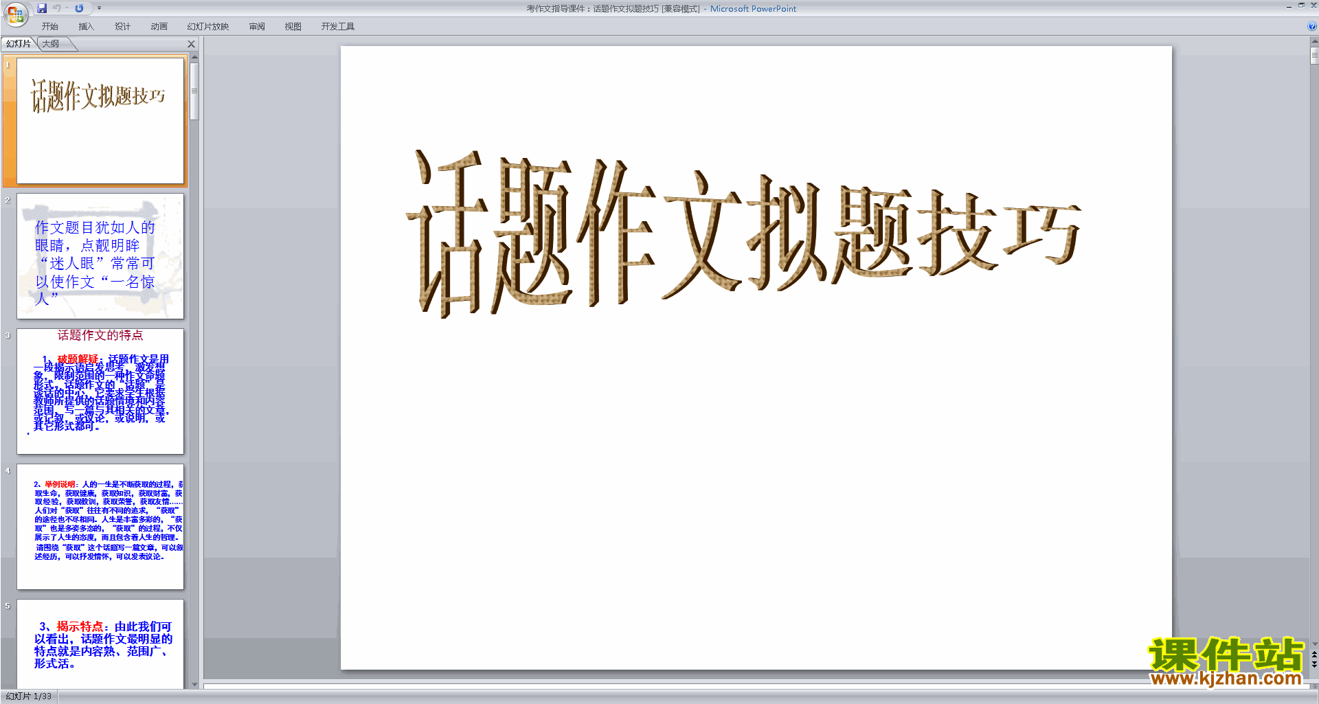 初中话题作文写作技巧话题作文拟题技巧ppt课件下载13