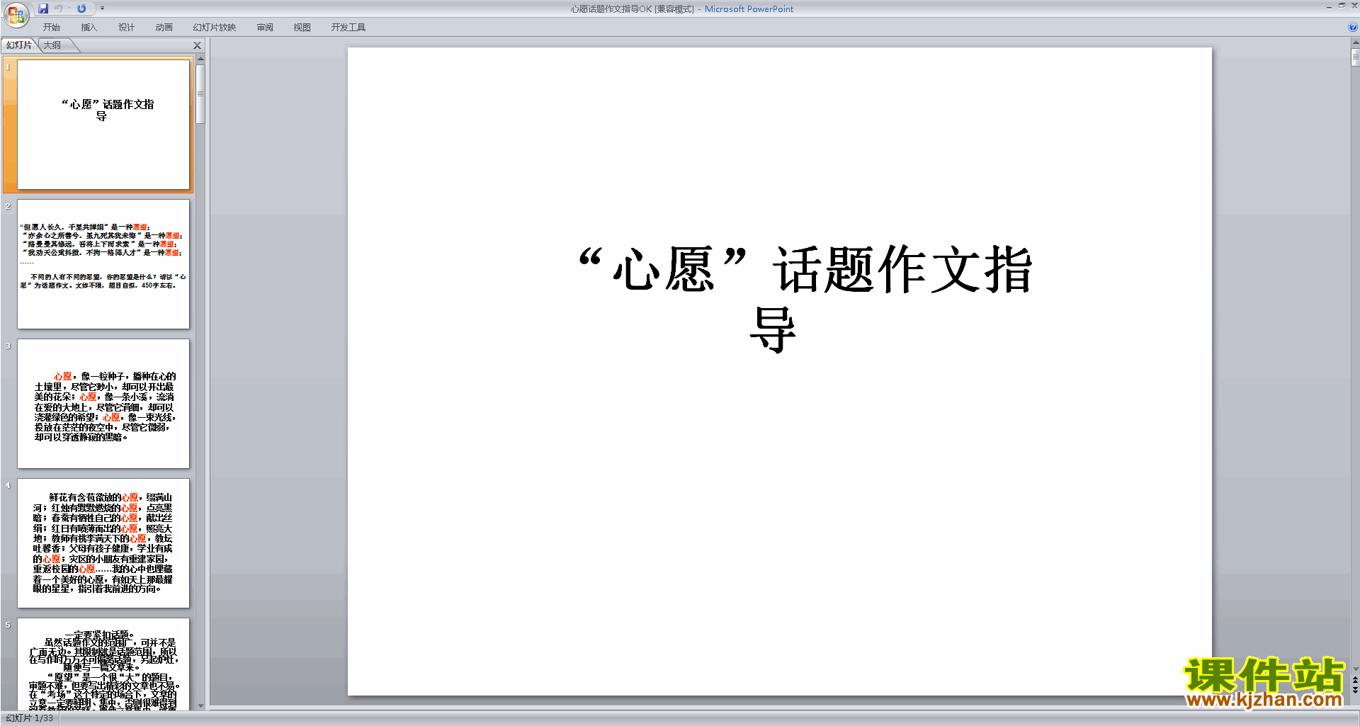 初中话题作文写作技巧优质课心愿话题作文指导ppt课件14