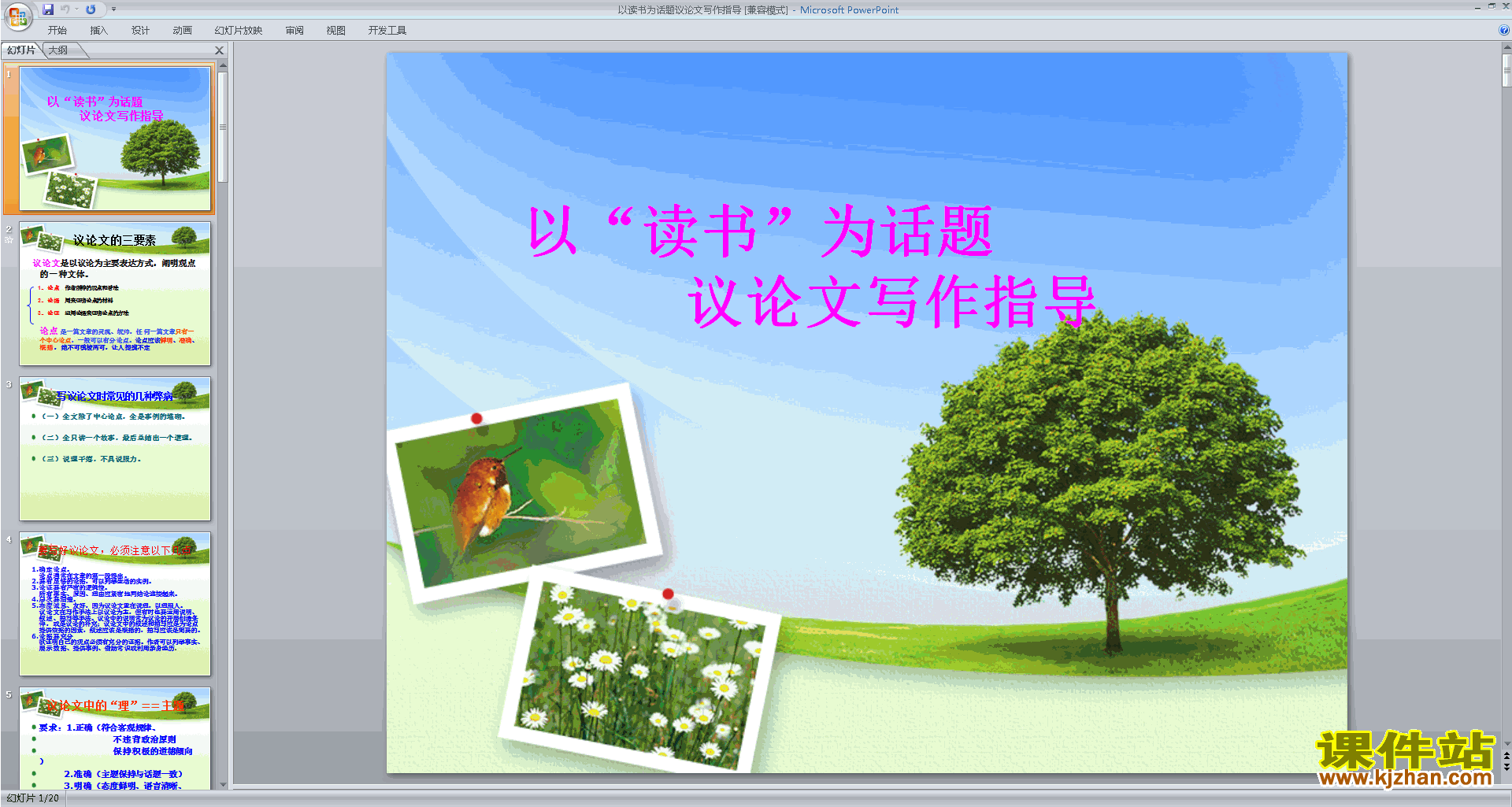 以读书为话题议论文写作指导ppt课件15