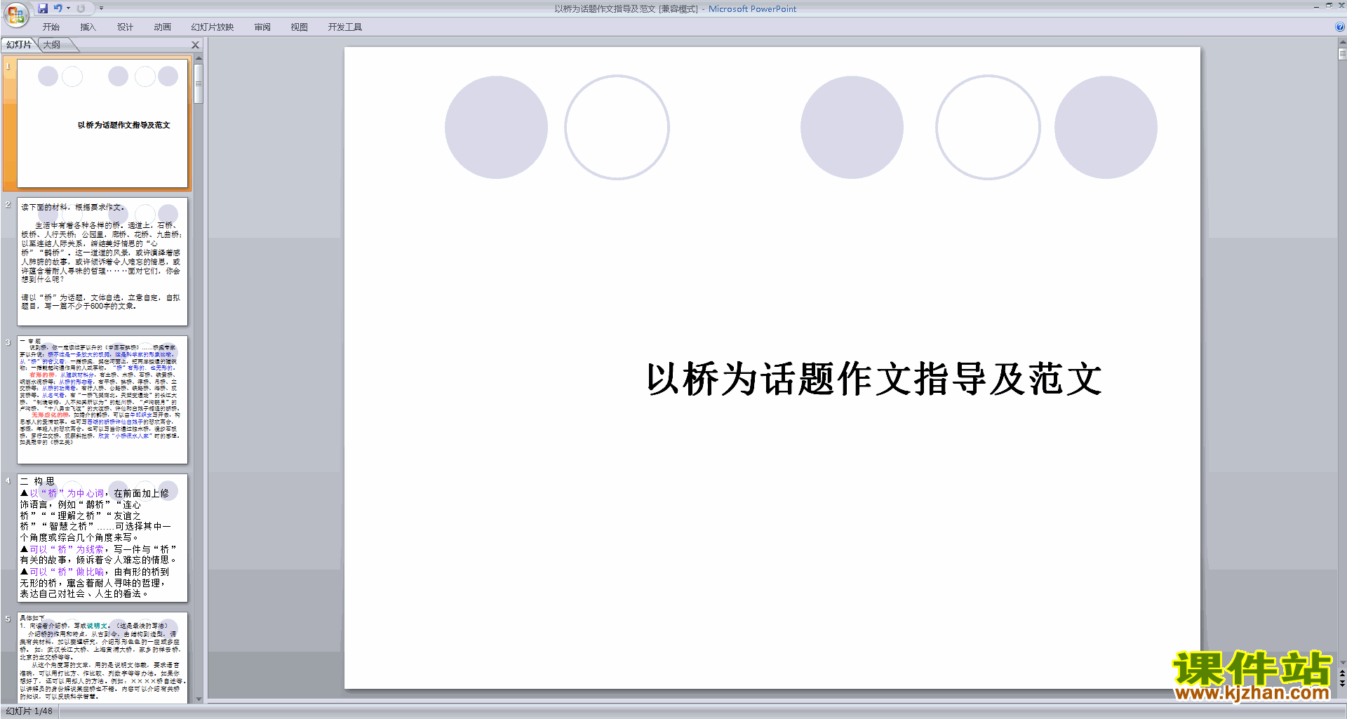 作文写作技巧以桥为话题作文指导及范文ppt课件下载17
