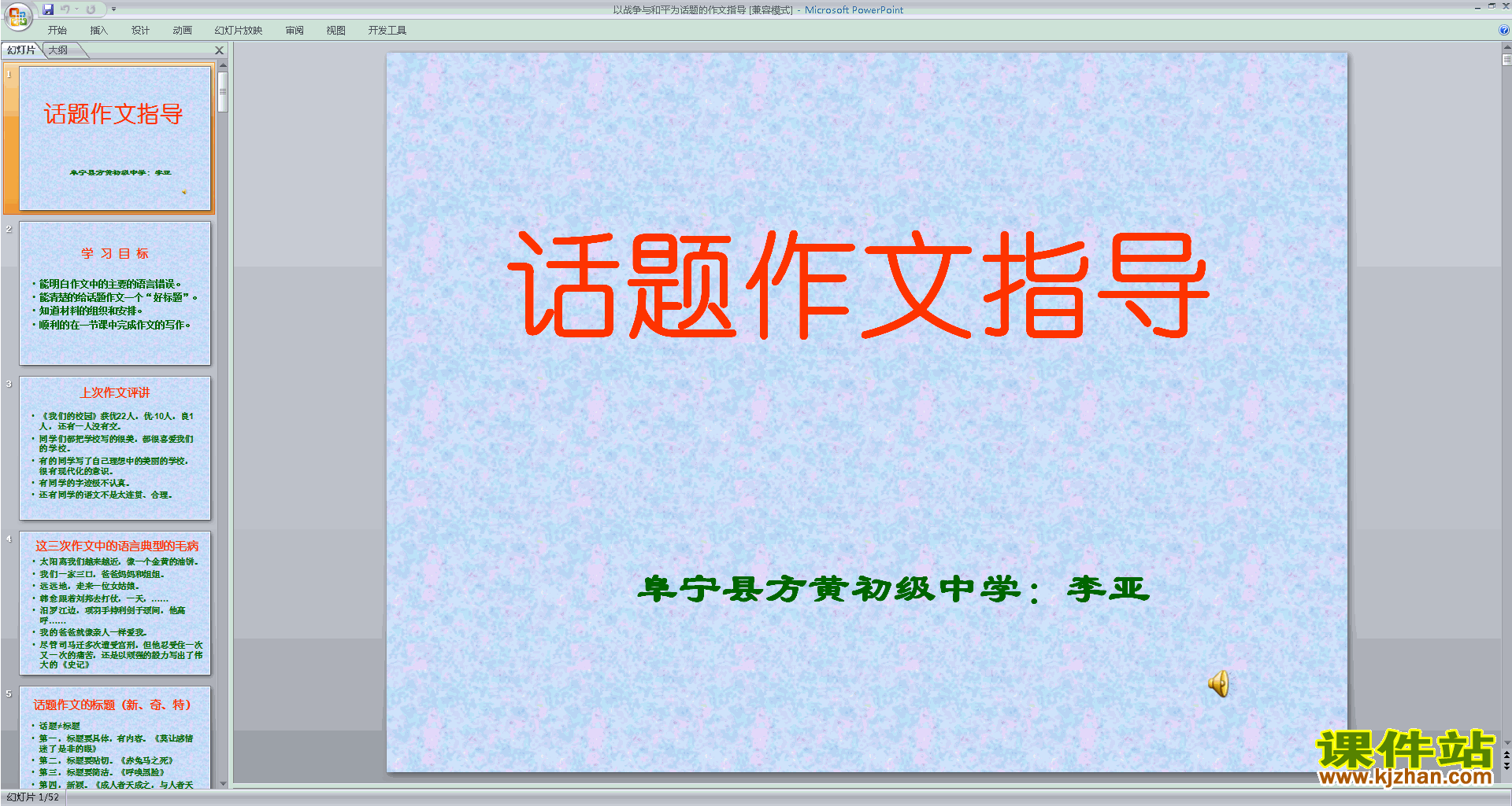 作文写作技巧以战争与和平为话题的作文指导ppt课件18