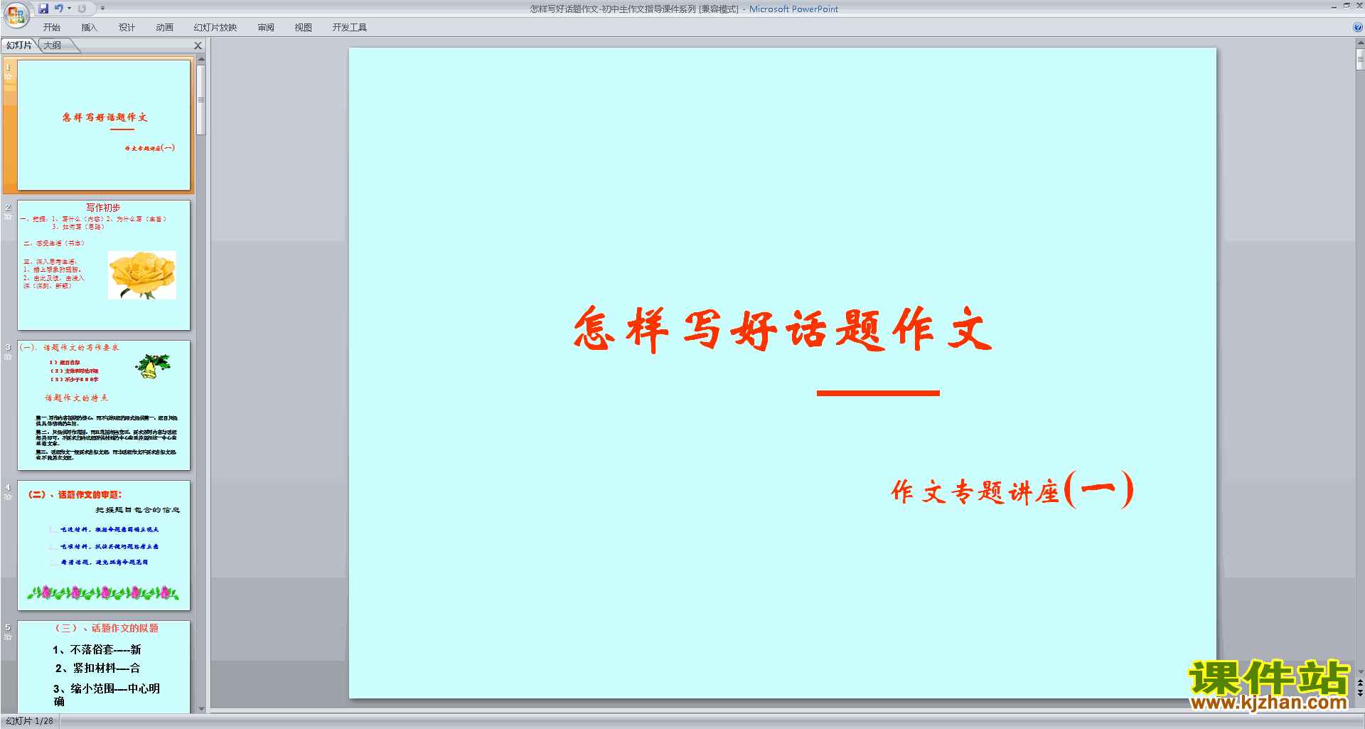 下载初中话题作文写作技巧怎样写好话题作文ppt课件20