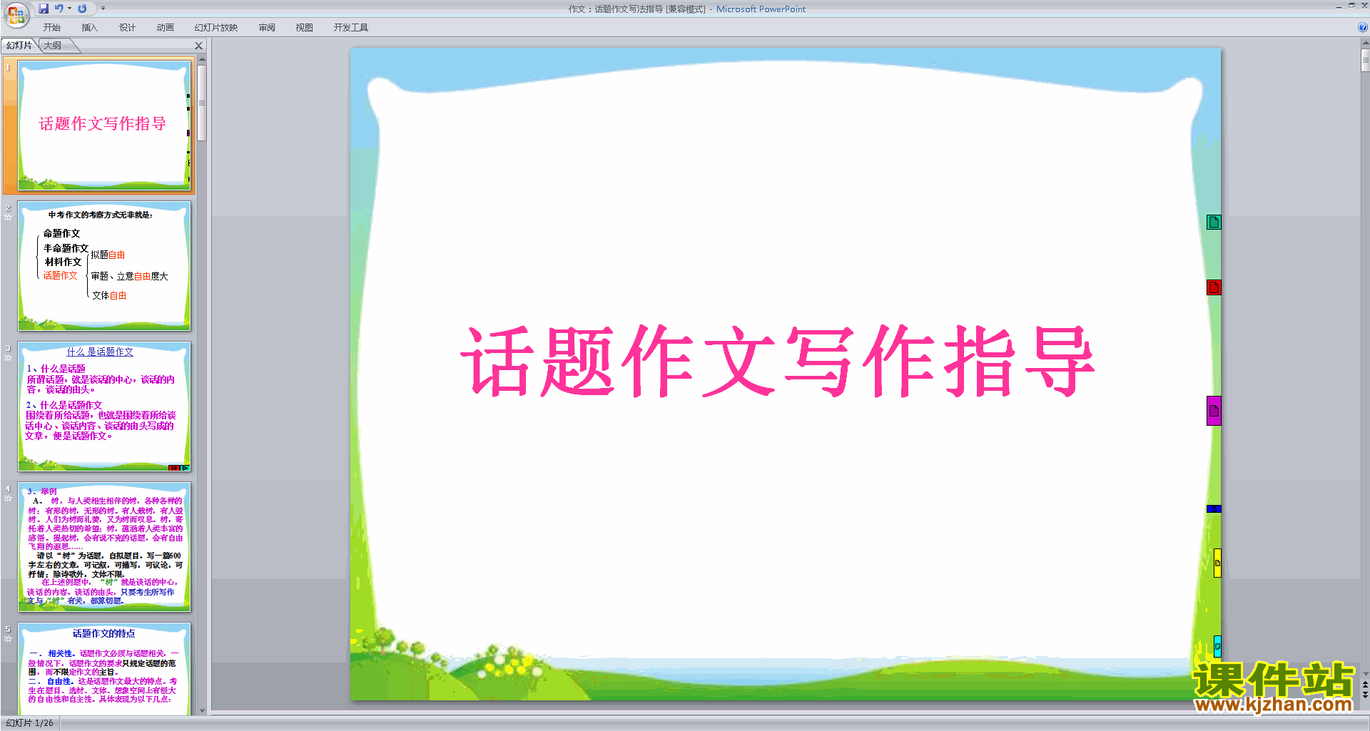 写作技巧原创话题作文写法指导ppt课件下载21