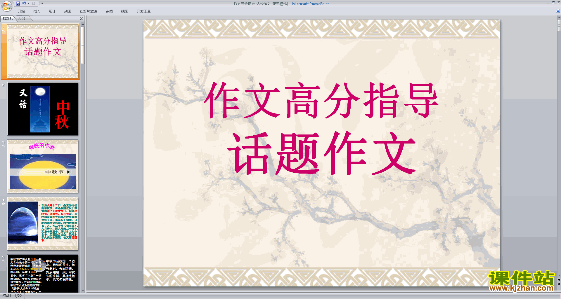下载话题作文写作技巧作文高分指导-话题作文ppt课件22