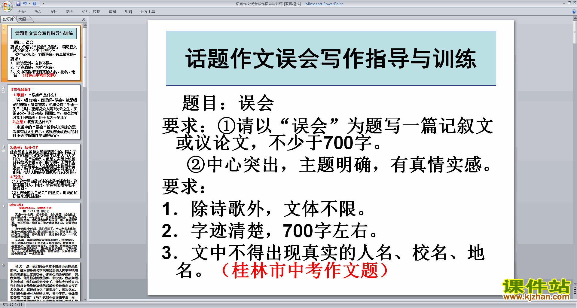 写作技巧话题作文误会写作指导与训练ppt课件下载6