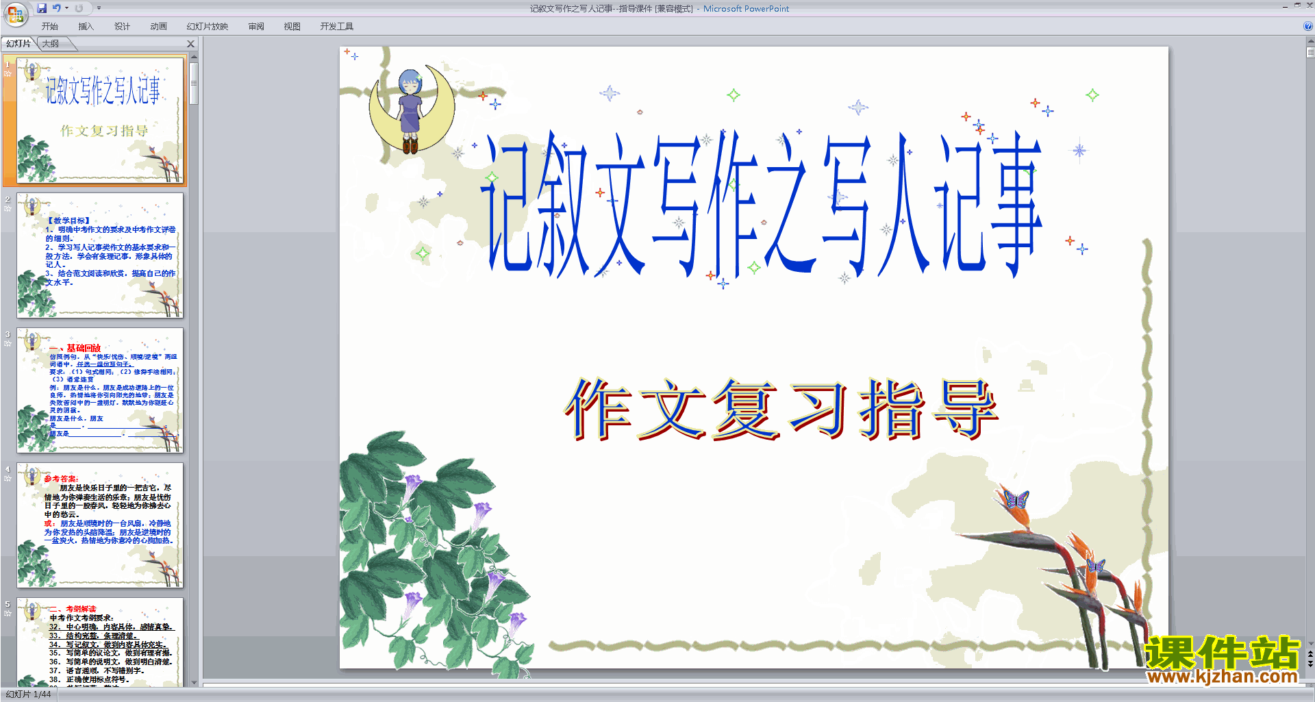 初中记事叙事作文写作技巧记叙文写作之写人记事ppt课件18