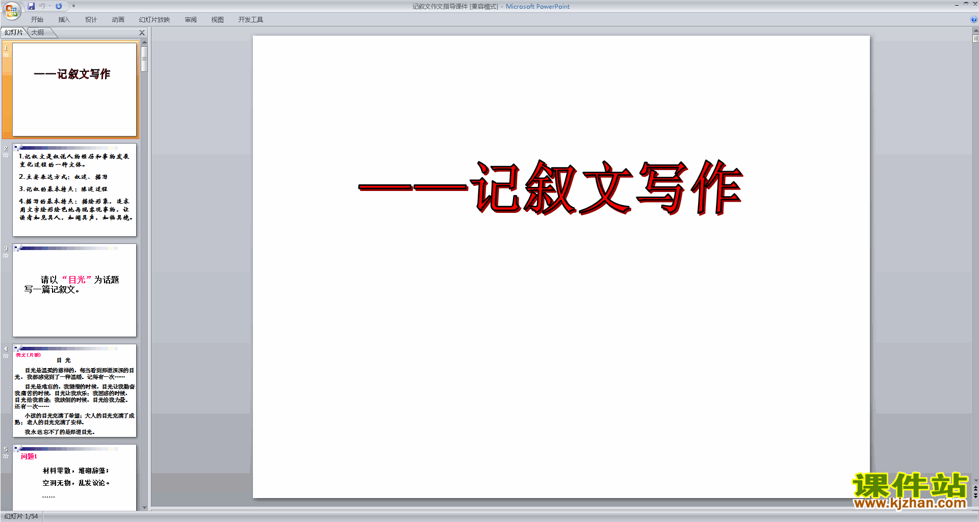 下载初中记事叙事作文写作技巧记叙文作文指导ppt课件22