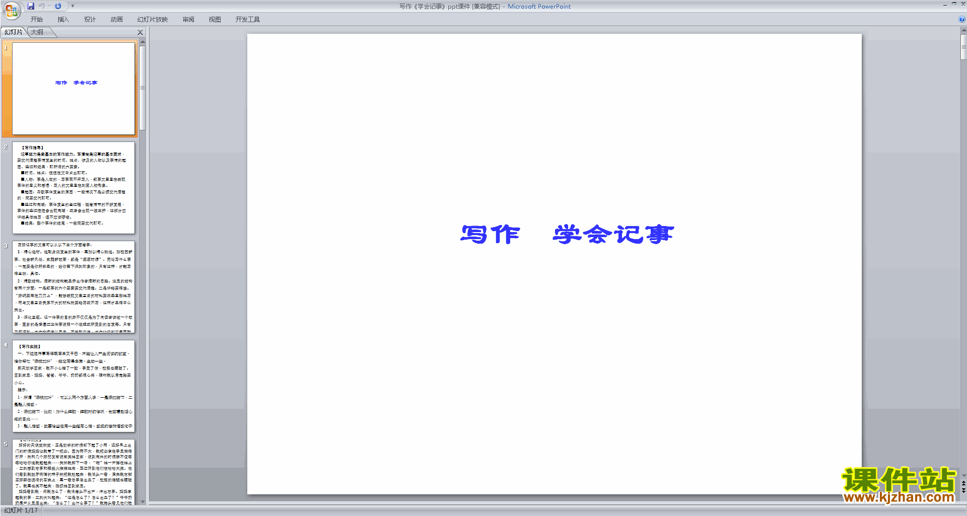 初中记事叙事作文写作技巧学会记事ppt课件下载27