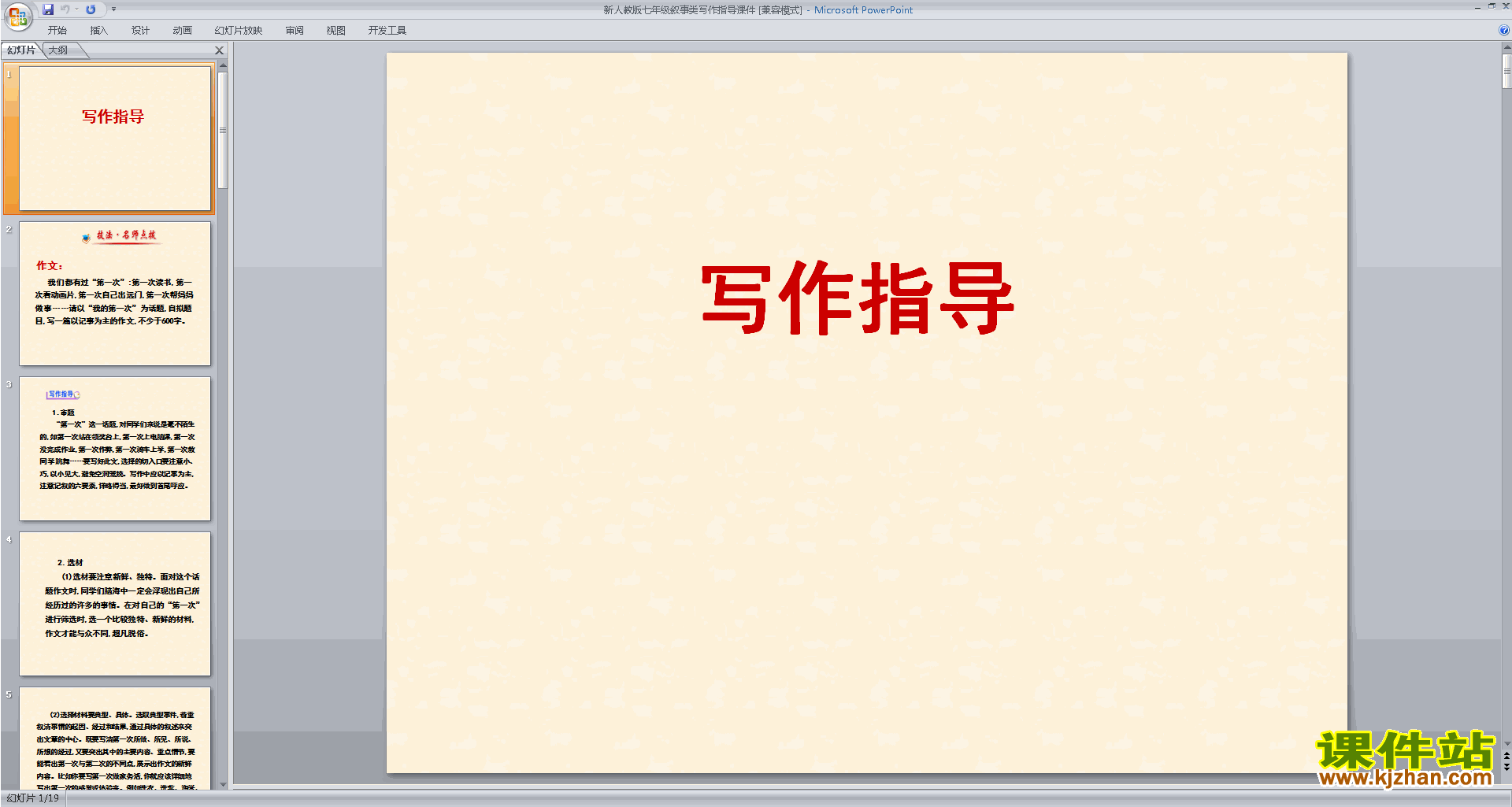 初中记事叙事作文写作技巧叙事类写作指导ppt课件28