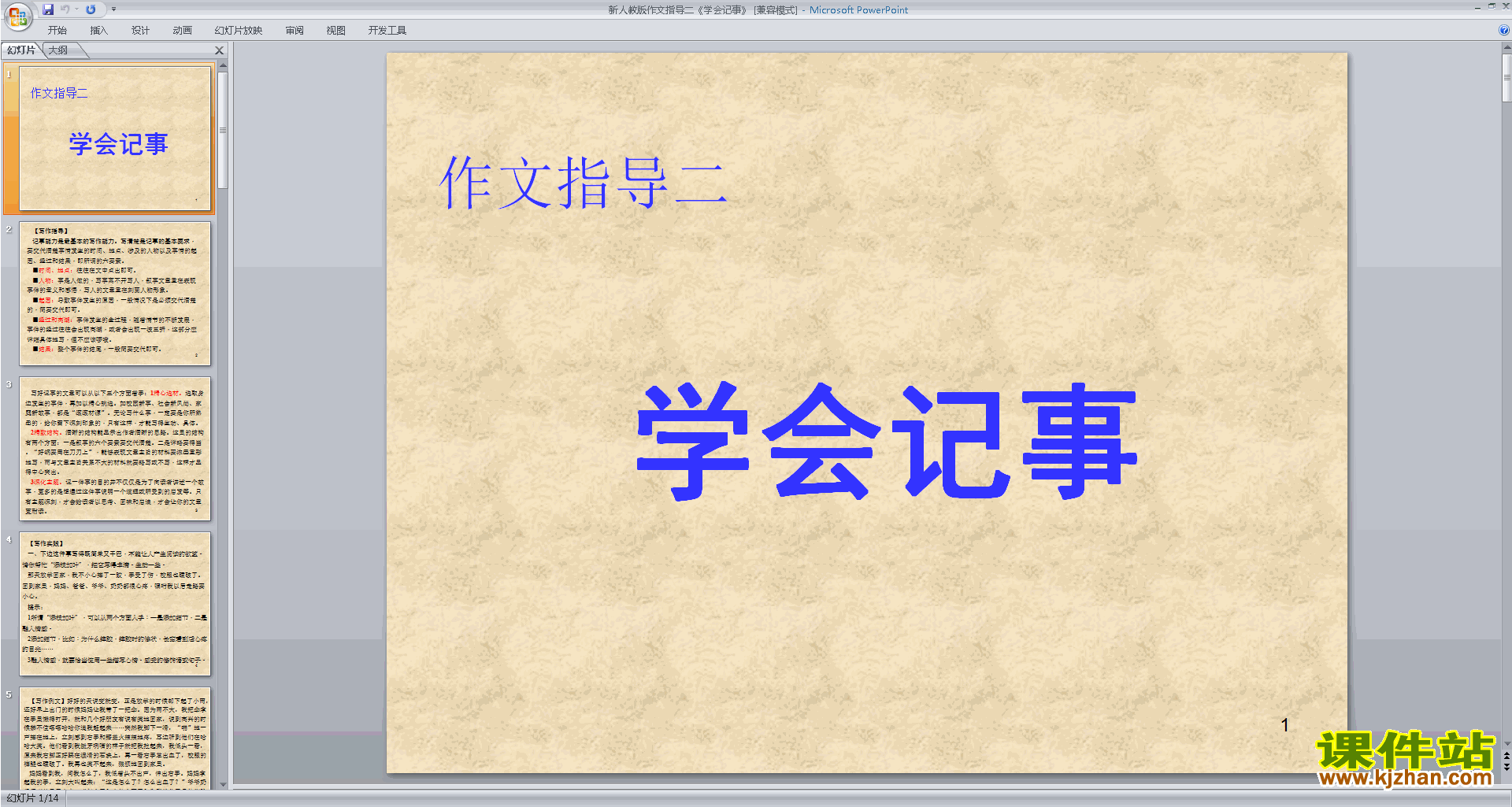 下载初中记事叙事作文写作技巧学会记事ppt课件29