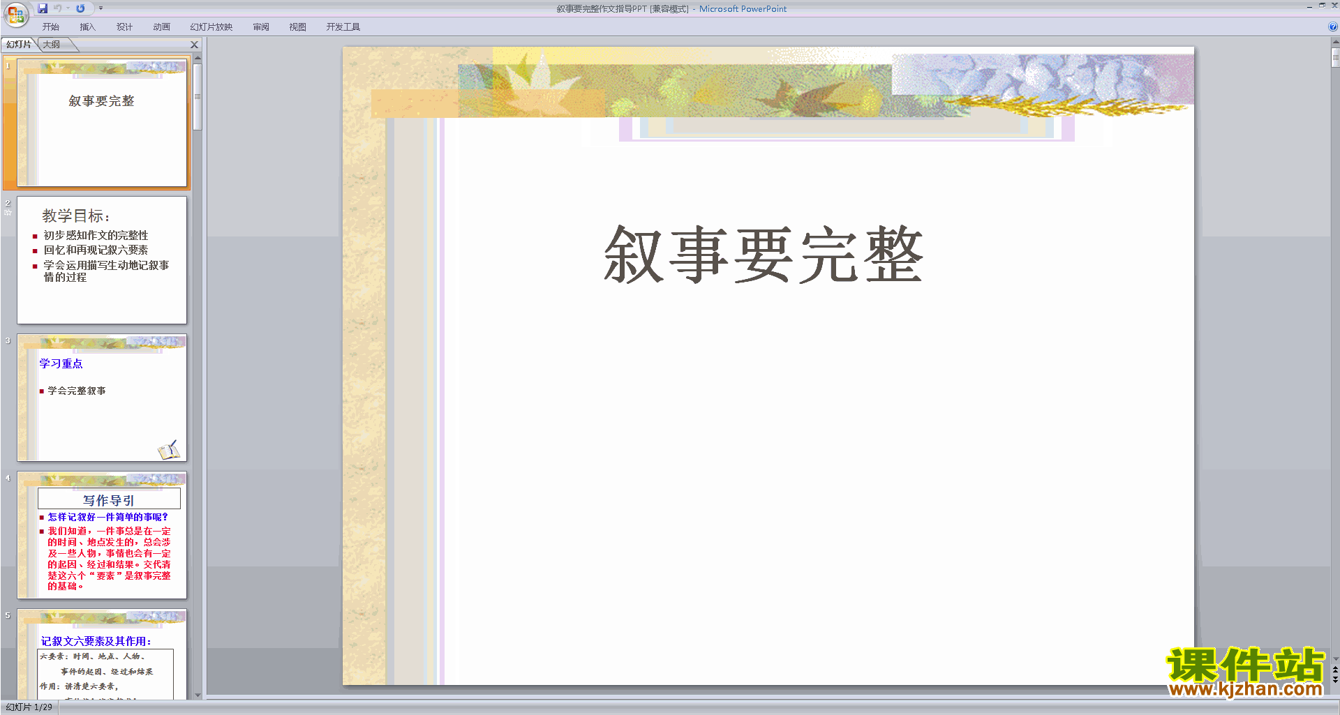 初中记事叙事作文写作技巧叙事要完整作文指导PPTppt课件30