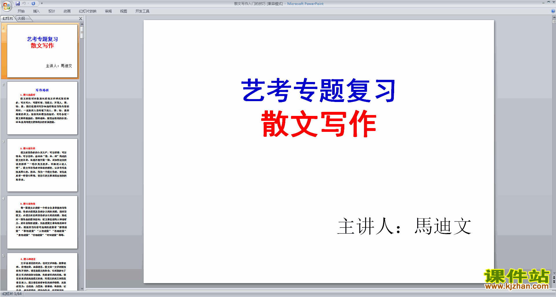 初中散文写作技巧教研课散文写作入门的技巧ppt课件12