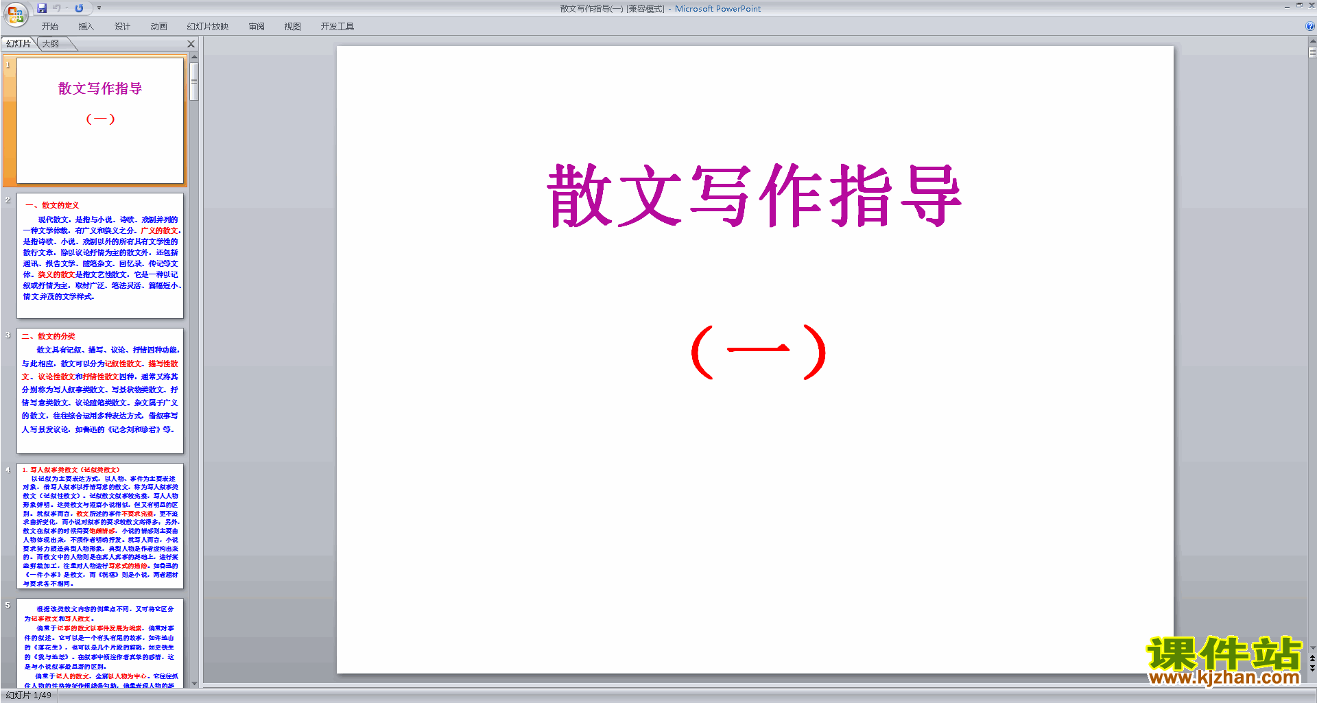 初中散文写作技巧散文写作指导ppt课件下载13