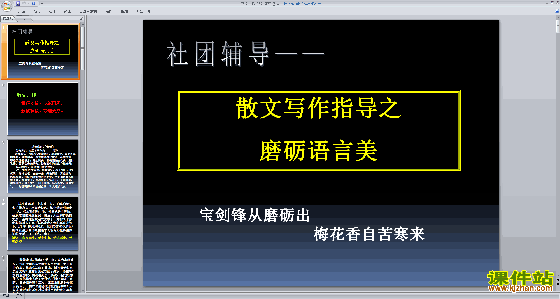 下载初中散文写作技巧优质课散文写作指导ppt课件14