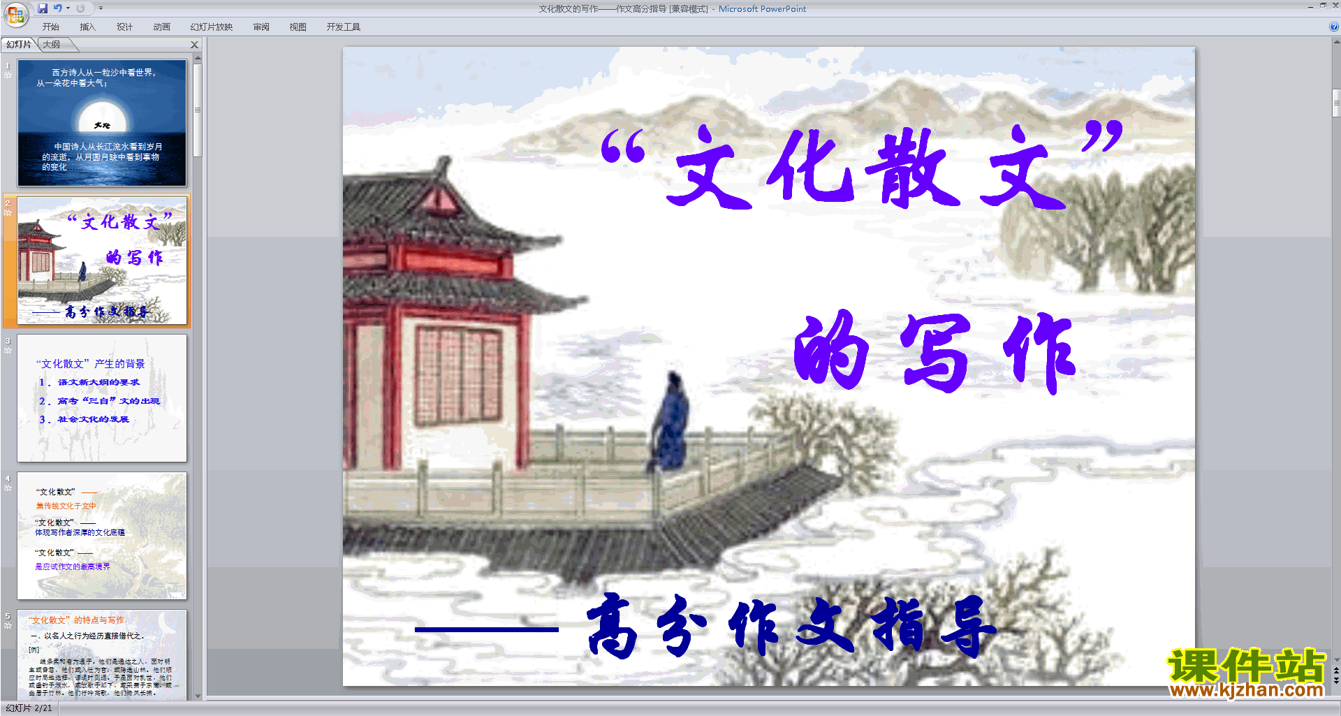 下载初中散文写作技巧教学作文高分指导ppt课件16