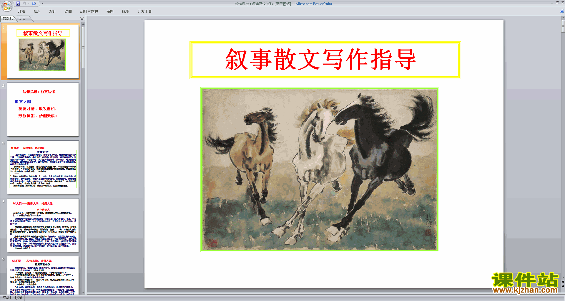 散文写作技巧公开课写作指导：叙事散文写作ppt课件19