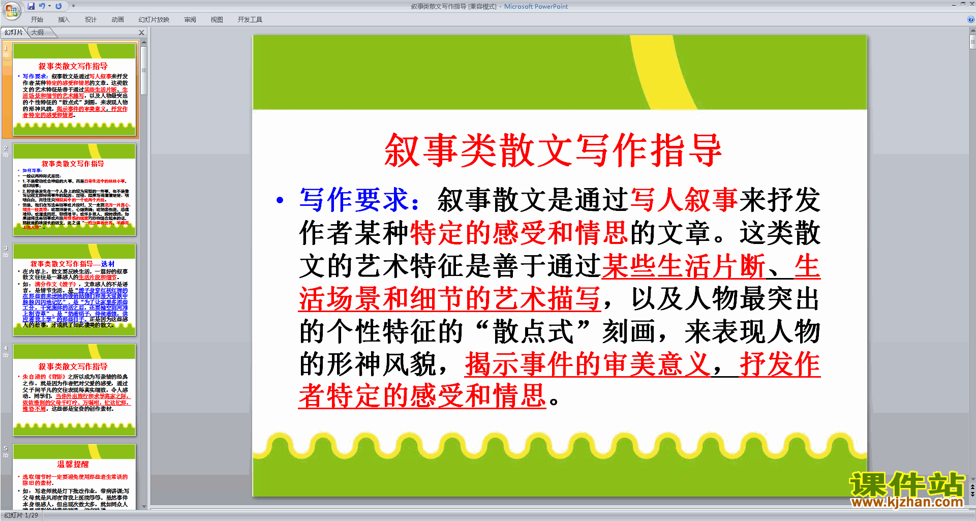 下载初中散文写作技巧叙事类散文写作指导ppt课件20