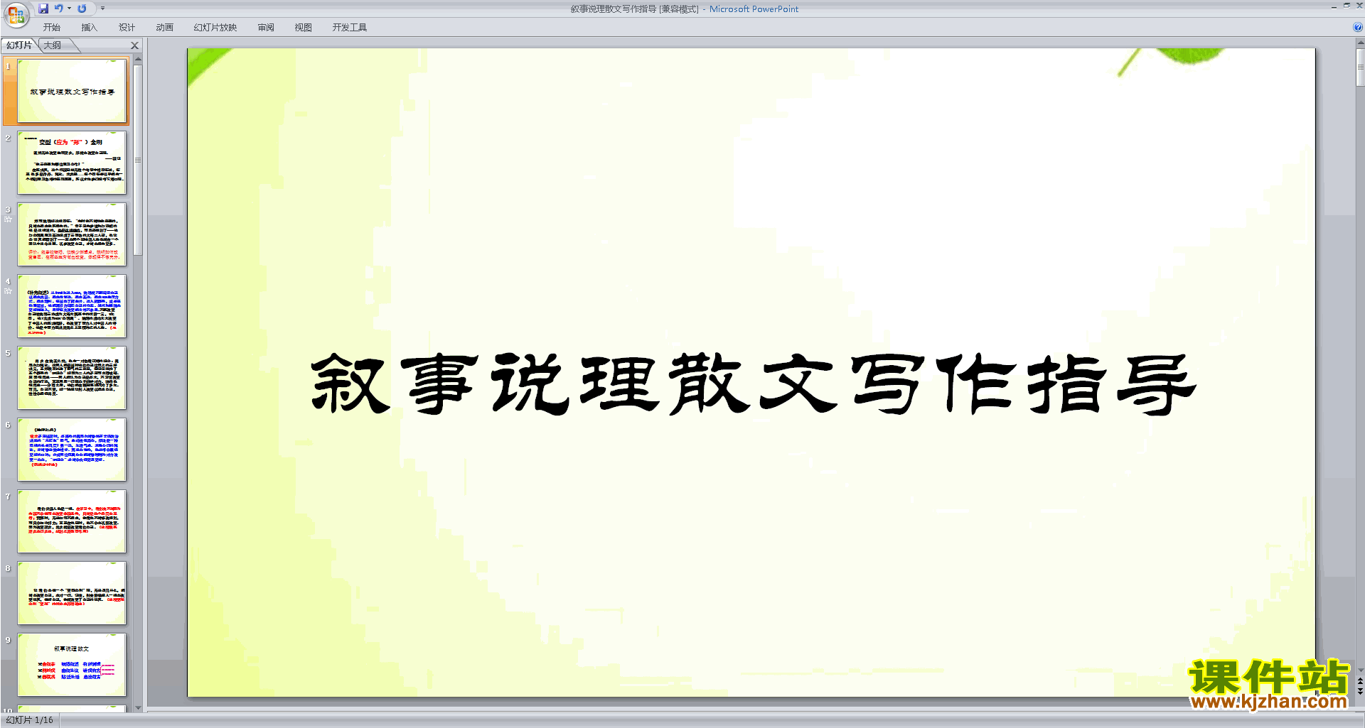下载初中散文写作技巧叙事说理散文写作指导ppt课件22