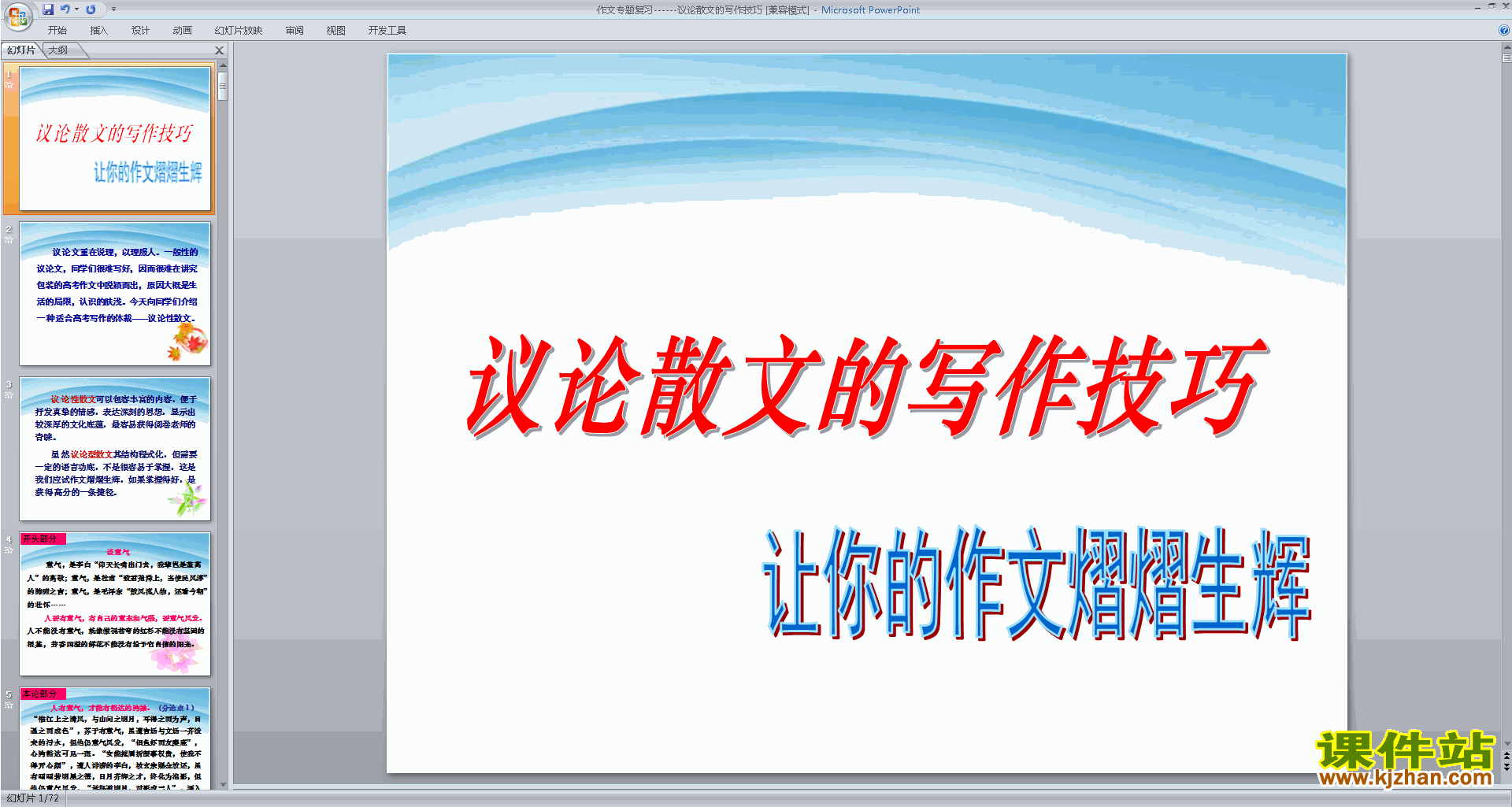 下载初中散文写作技巧-议论散文的写作技巧ppt课件28