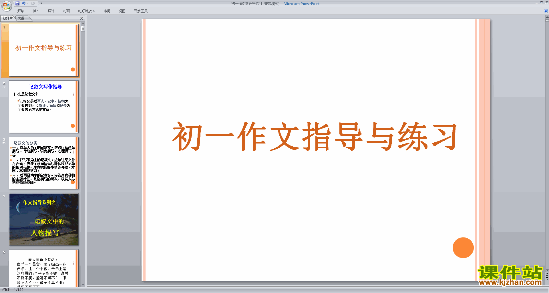 初中说明文写作技巧初一作文指导与练习ppt课件免费下载1