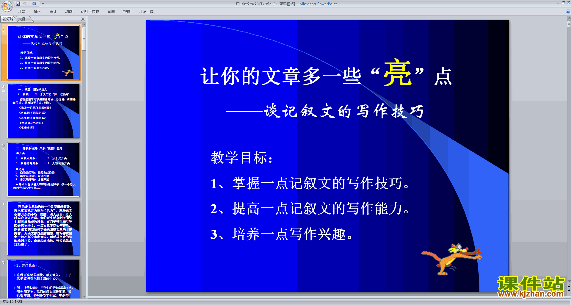 初中说明文写作技巧初中语文作文写作技巧ppt课件下载10