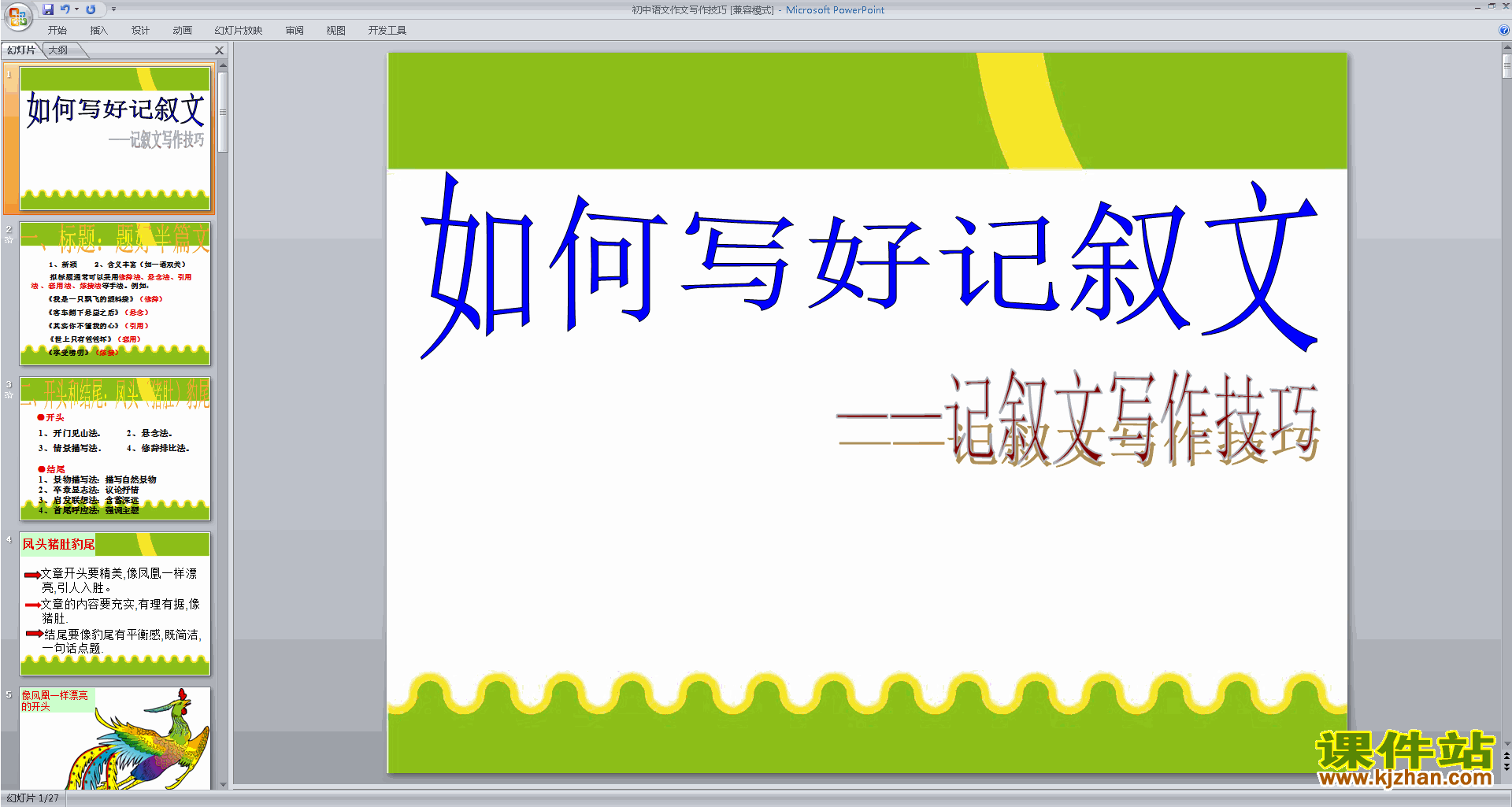 初中说明文写作技巧公开课初中语文作文写作技巧ppt课件11