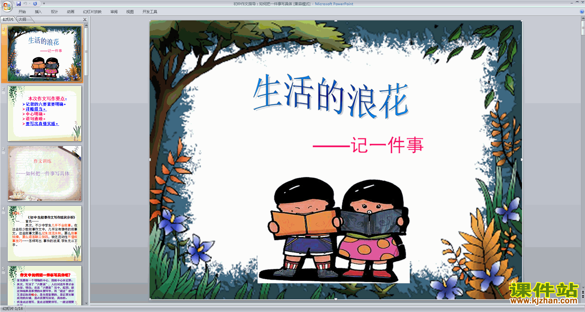 初中说明文写作技巧教研课如何把一件事写具体ppt课件12