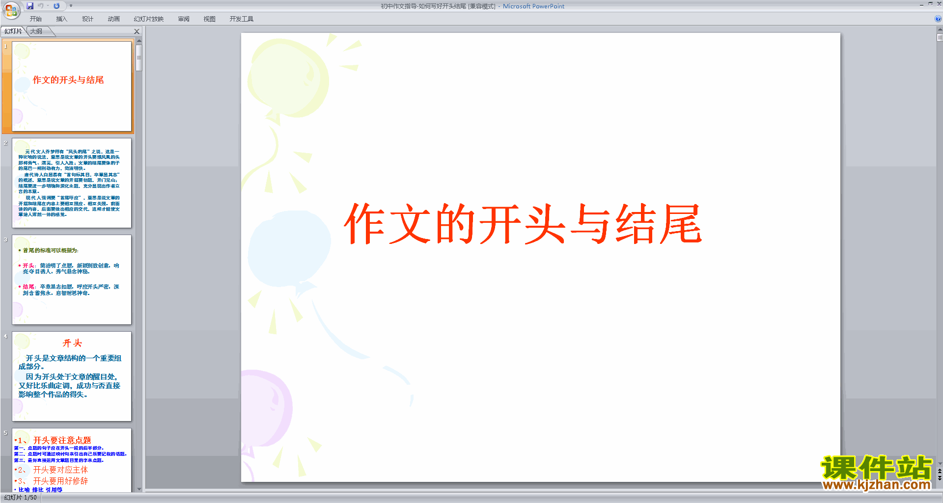 初中说明文写作技巧如何写好开头结尾ppt课件下载13