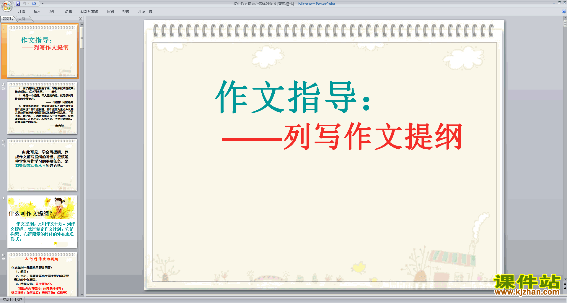 下载初中说明文写作技巧优质课怎样列提纲ppt课件14