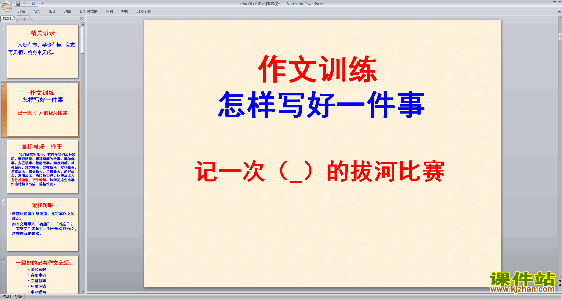 下载初中说明文写作技巧教研课记事的作文指导ppt课件15