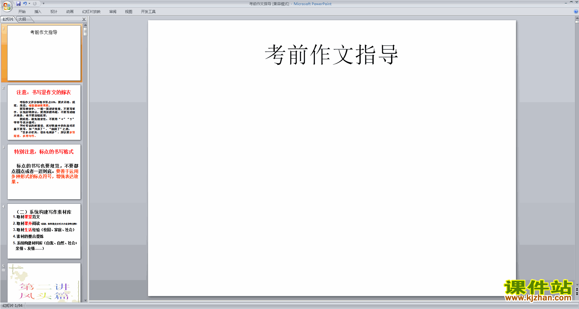 下载初中说明文写作技巧教学考前作文指导ppt课件16