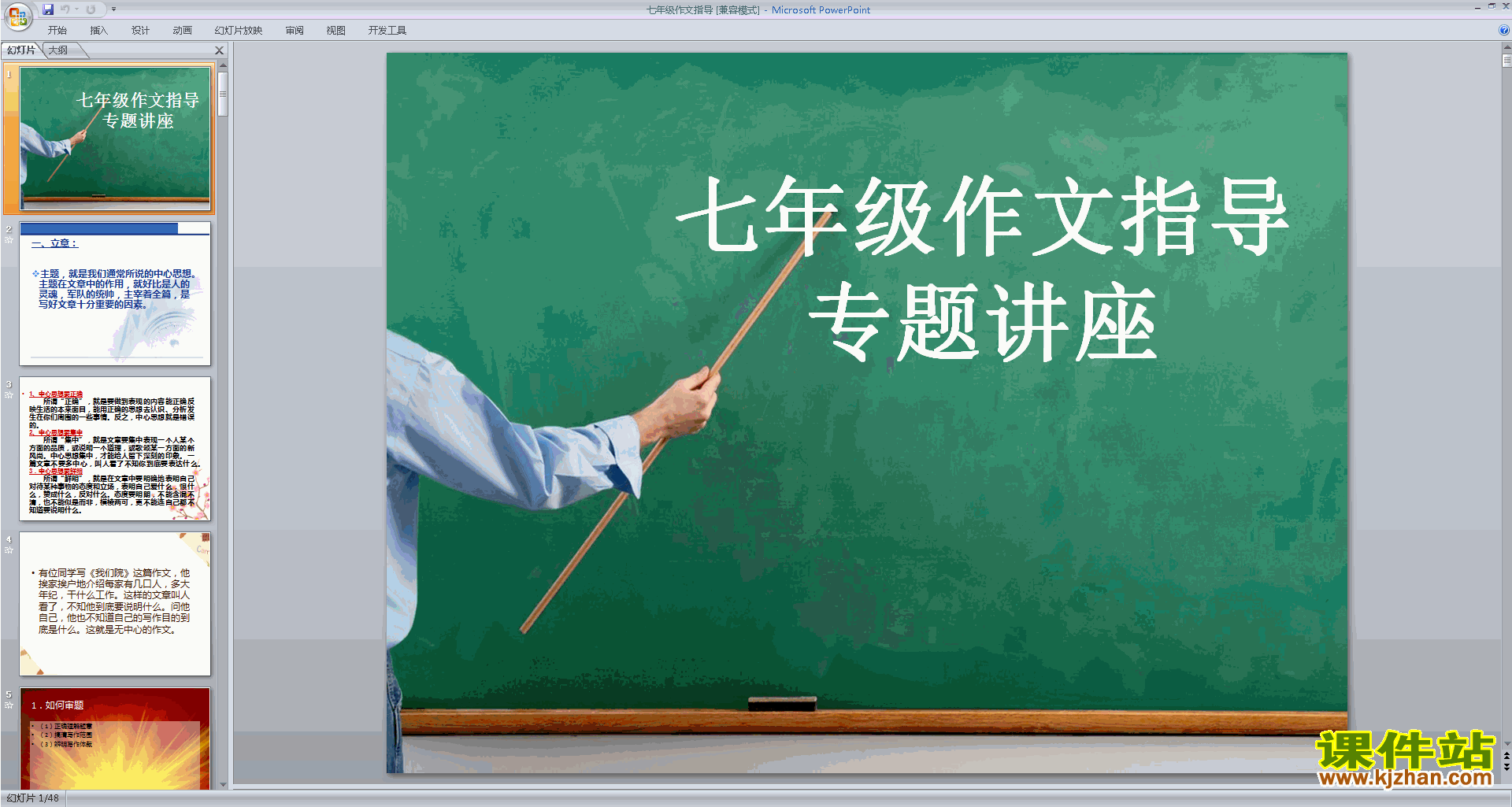 初中说明文写作技巧七年级作文指导ppt课件下载17