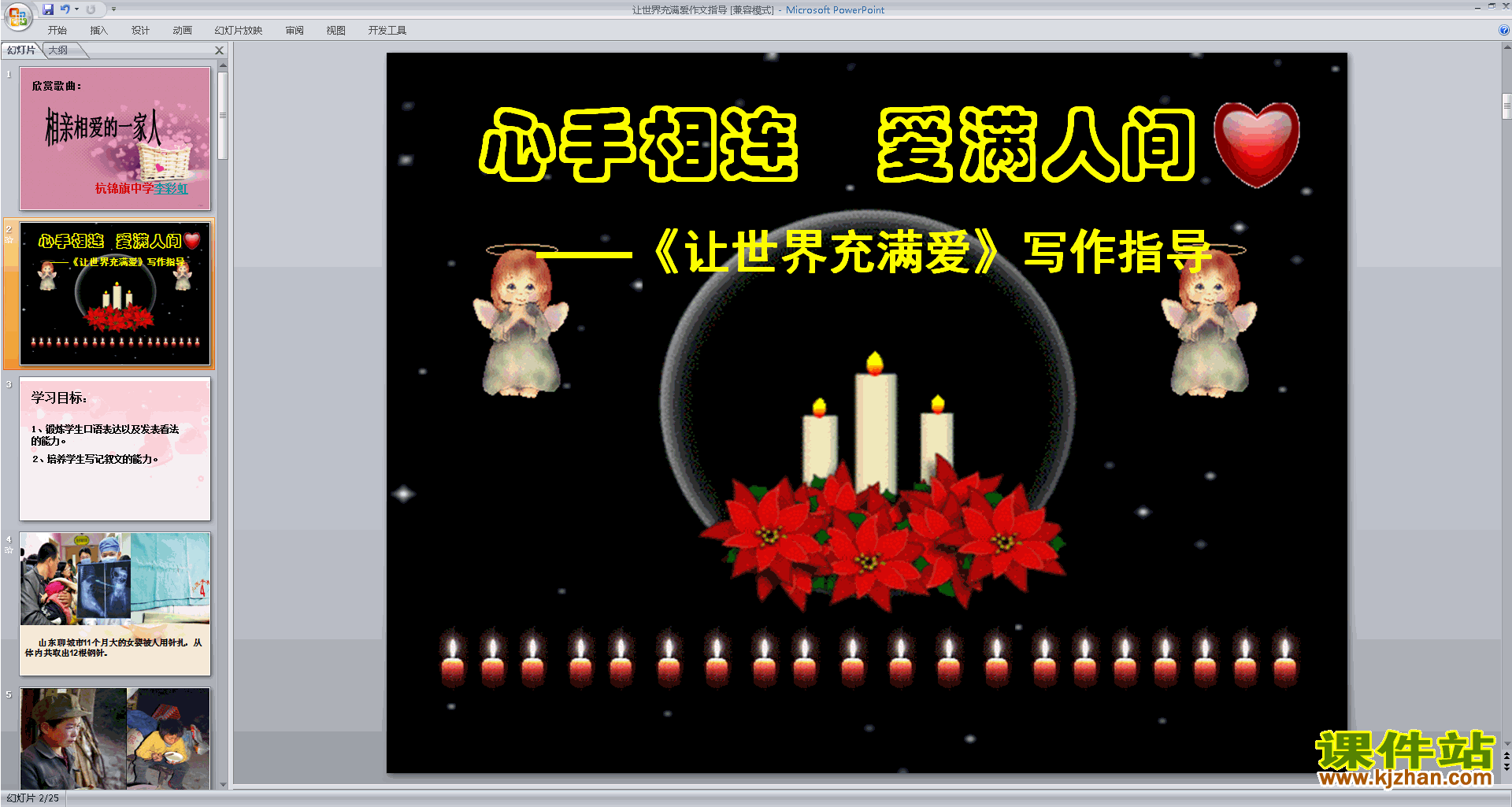 下载初中说明文写作技巧让世界充满爱作文指导ppt课件18