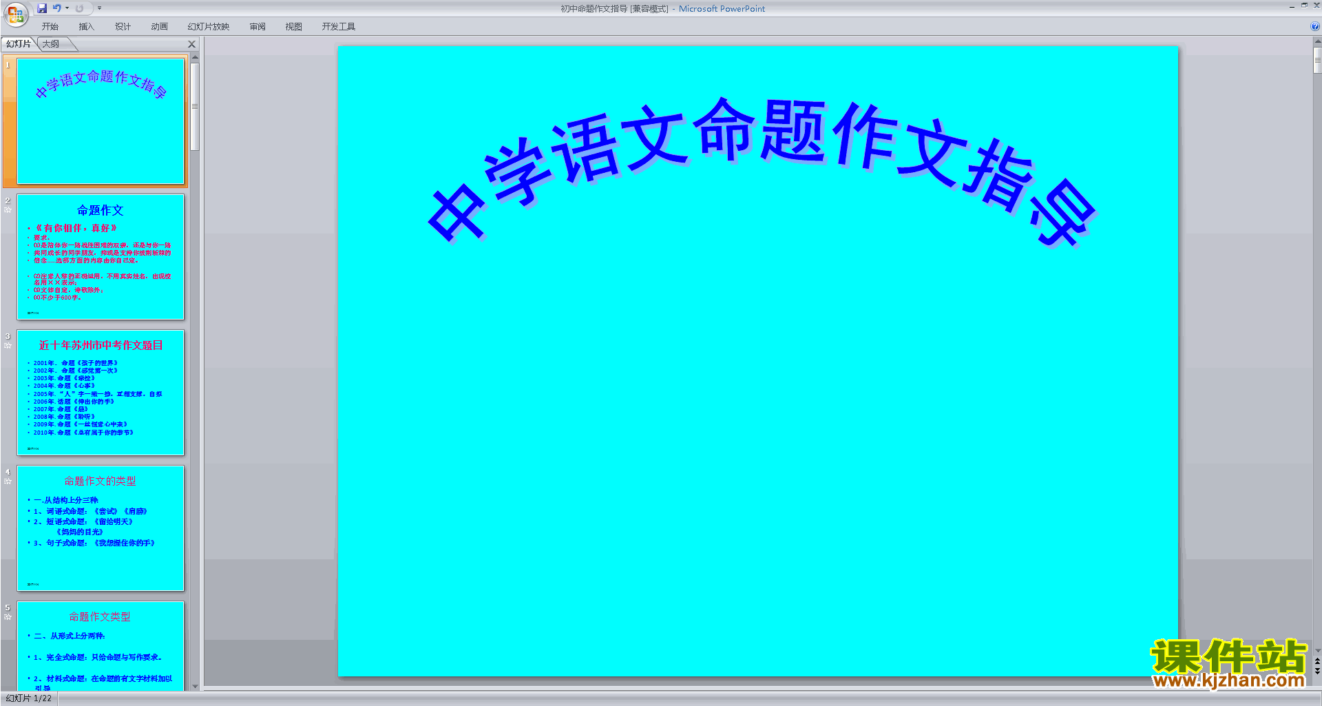 免费下载初中说明文写作技巧公开课初中命题作文指导ppt课件2