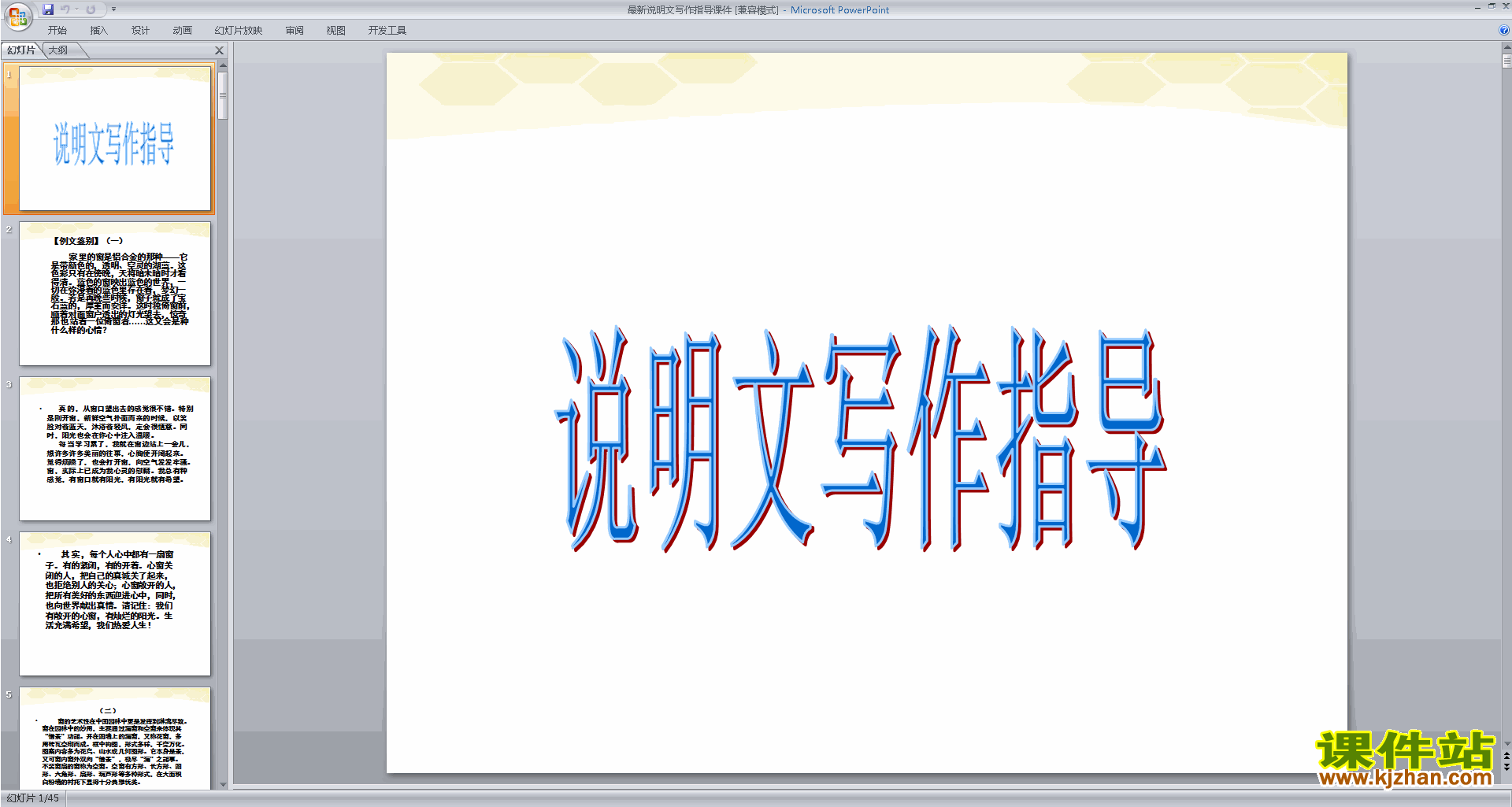 下载初中说明文写作技巧教研课说明文写作指导ppt课件24
