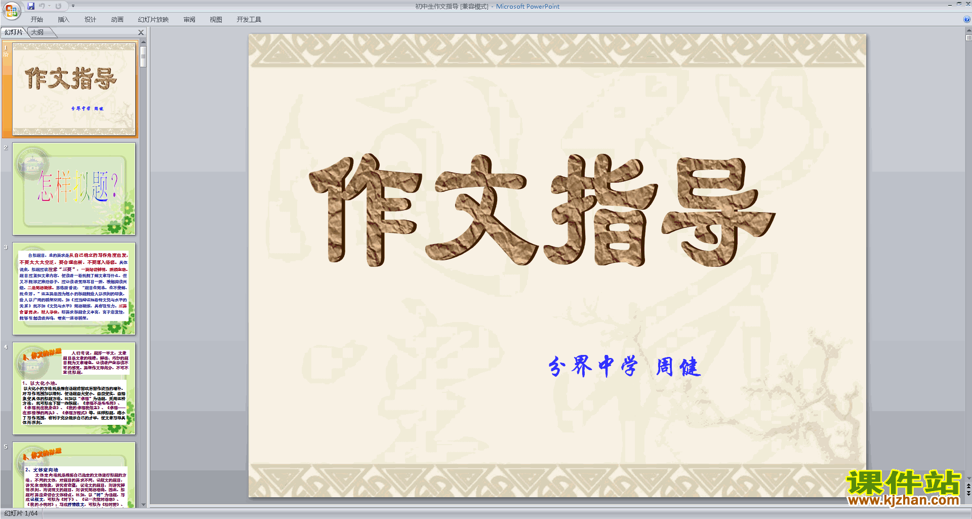 下载初中生作文指导ppt课件(初中说明文写作技巧)3