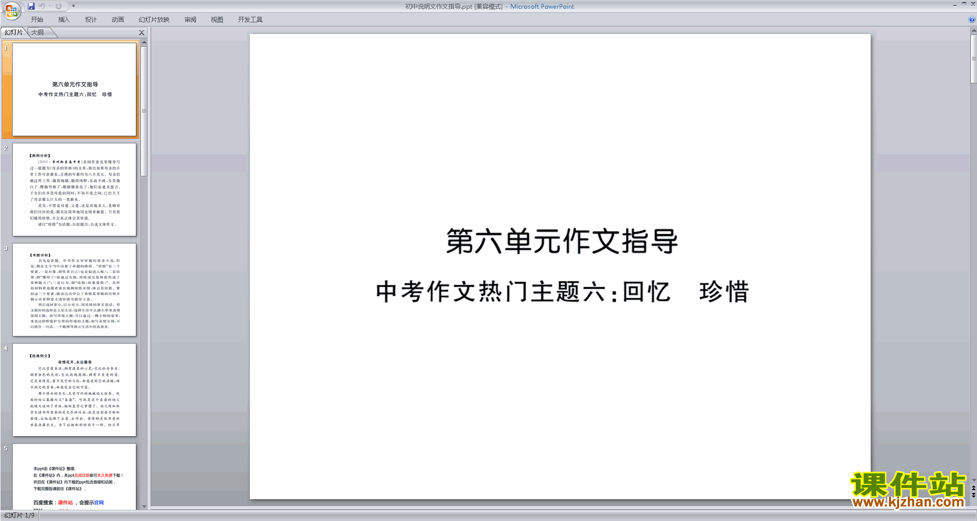 初中说明文写作技巧初中说明文作文指导ppt课件4