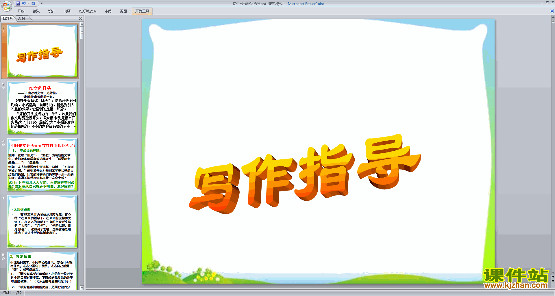 初中写作技巧指导pptppt课件(初中说明文写作技巧)5