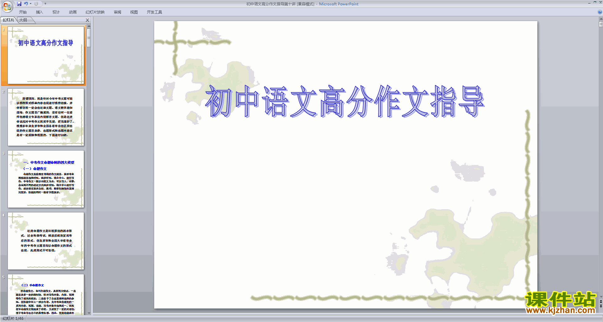 写作技巧精品初中语文高分作文指导ppt课件下载7