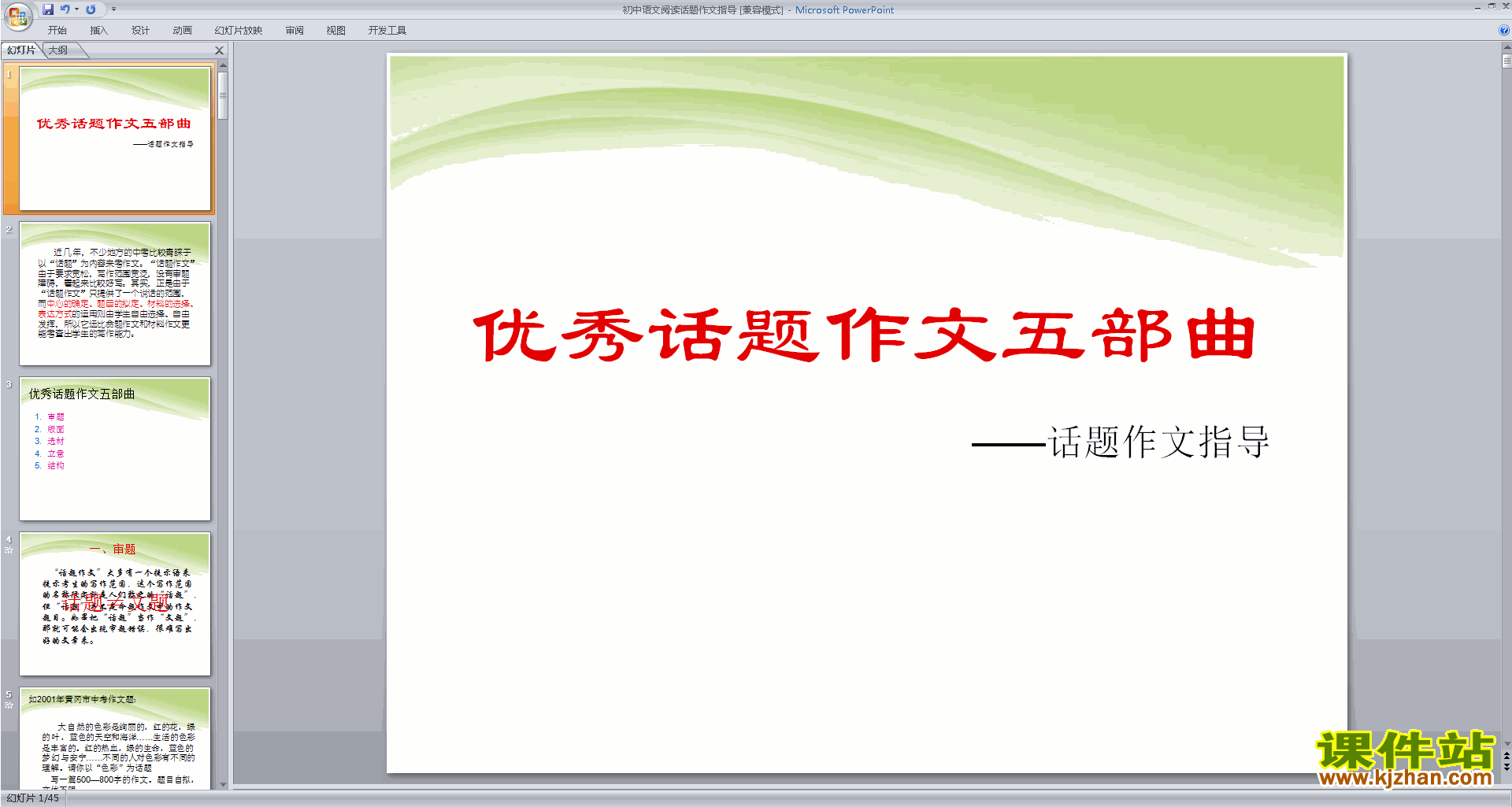 初中语文阅读话题作文指导ppt课件(初中说明文写作技巧)8