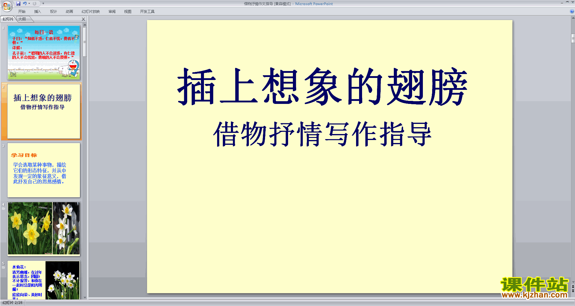 初中抒情作文写作技巧借物抒情作文指导ppt课件下载10