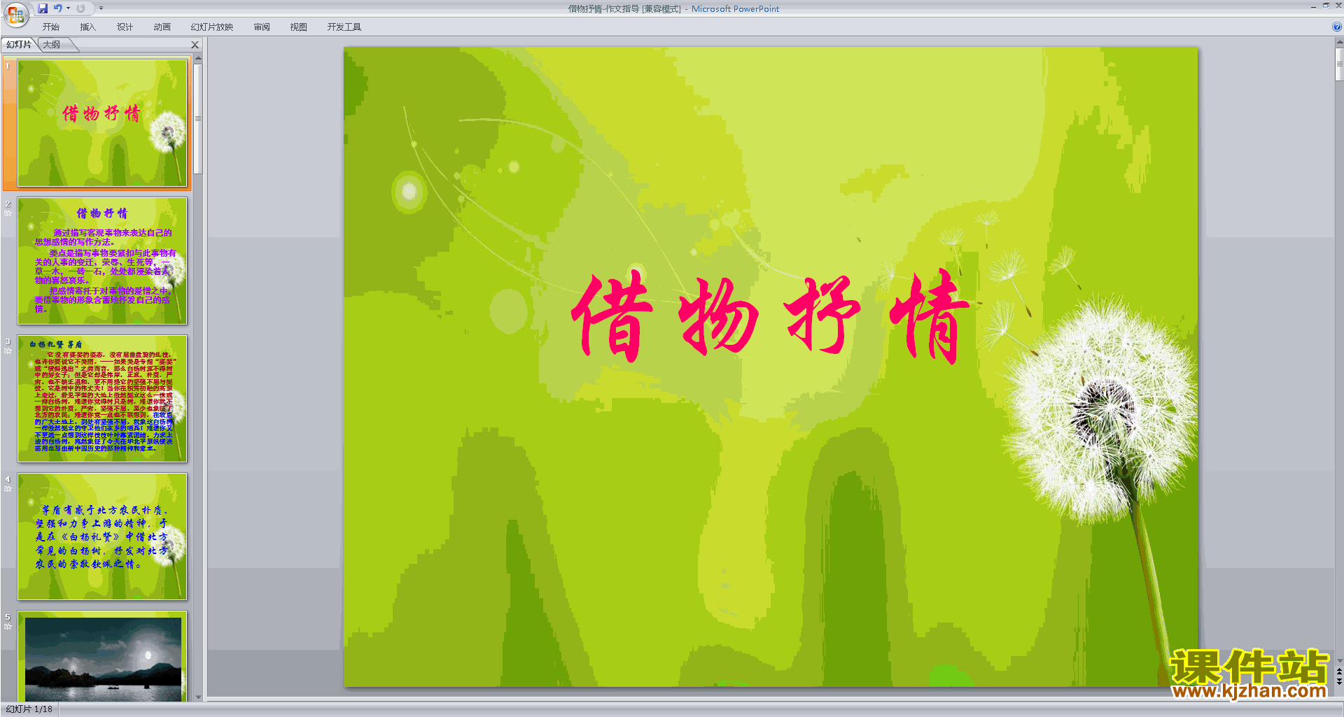 抒情作文写作技巧公开课借物抒情-作文指导ppt课件11
