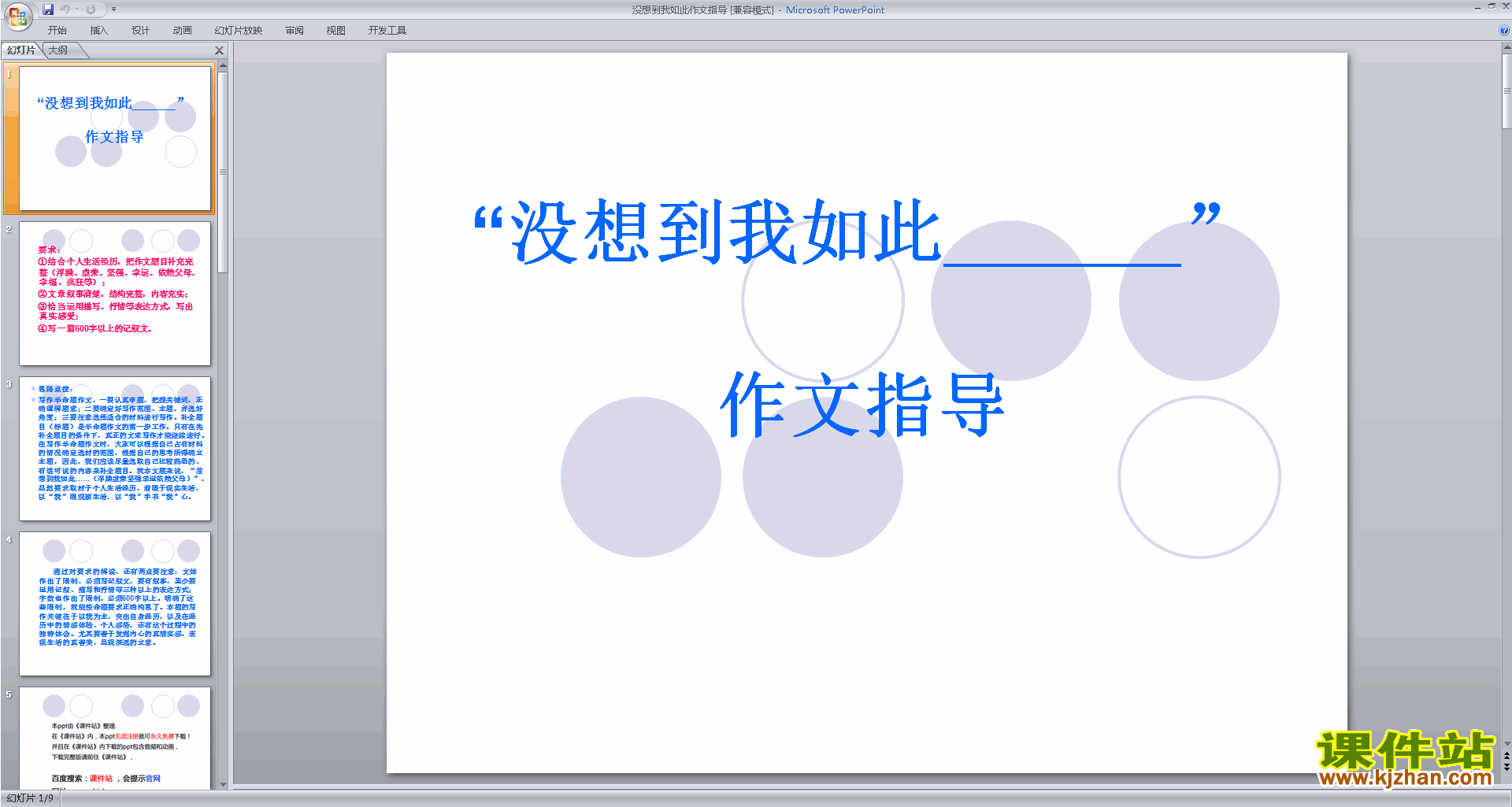 写作技巧教研课没想到我如此作文指导ppt课件12